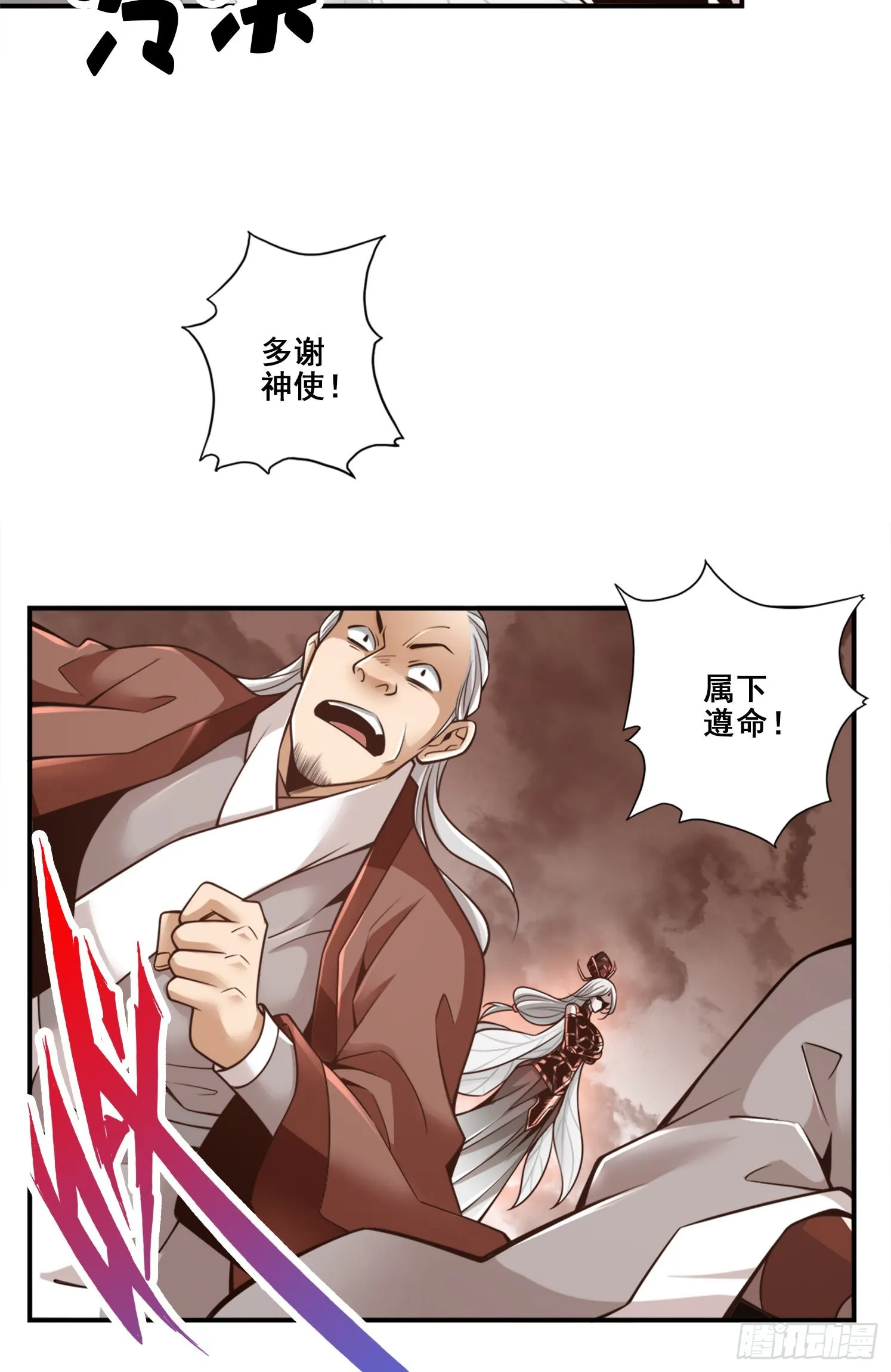 第108话-道藏殿 第6页