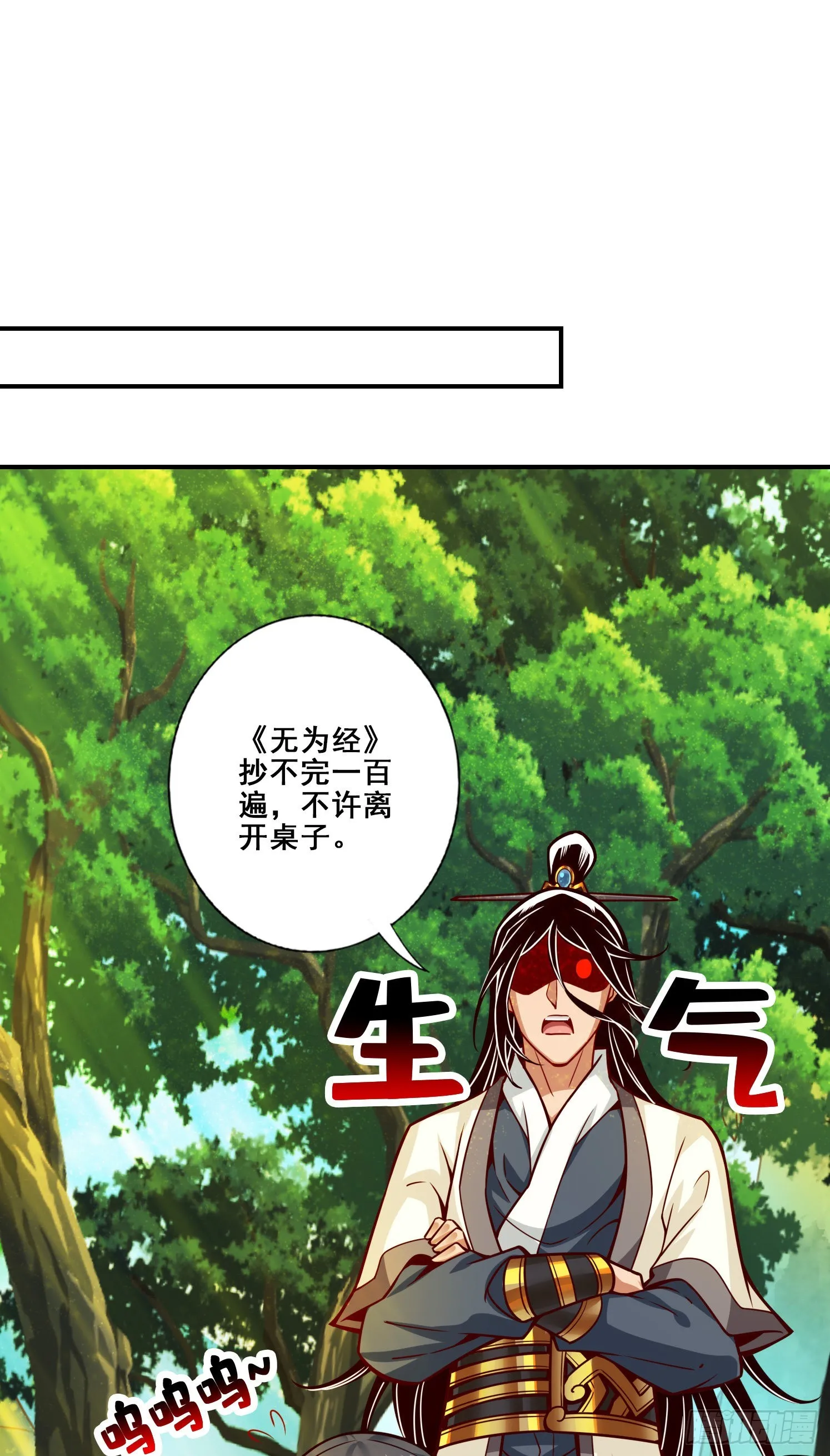 第108话-道藏殿 第9页