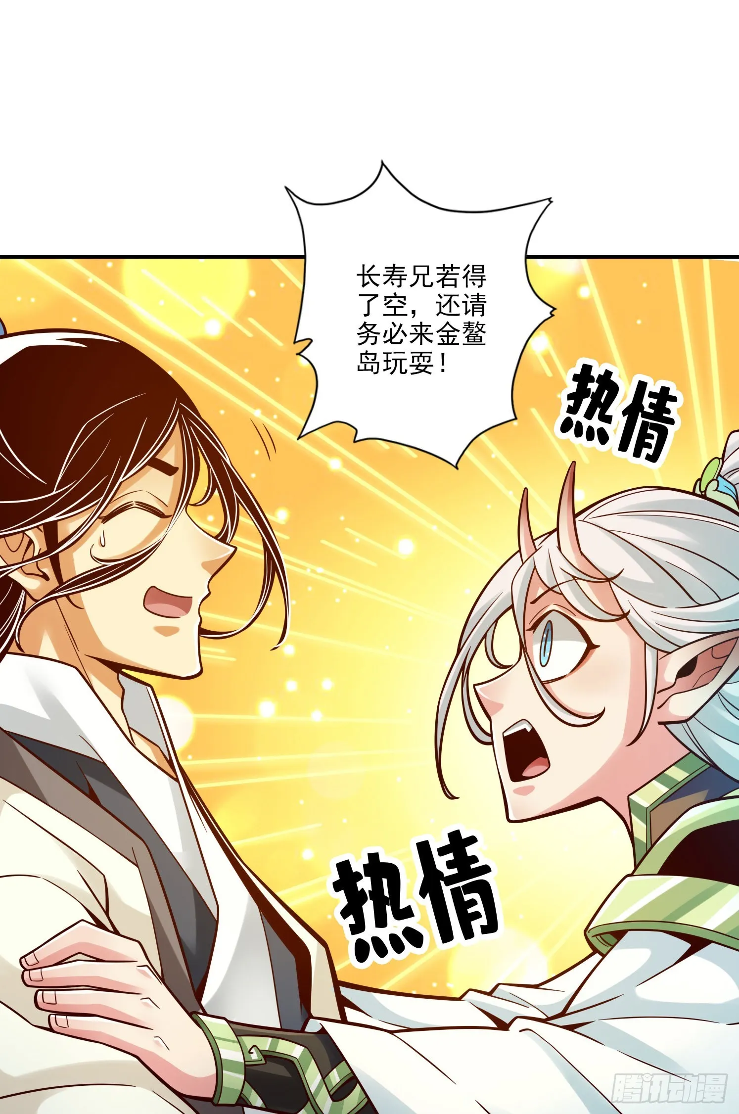 第107话-老身有礼了 第3页