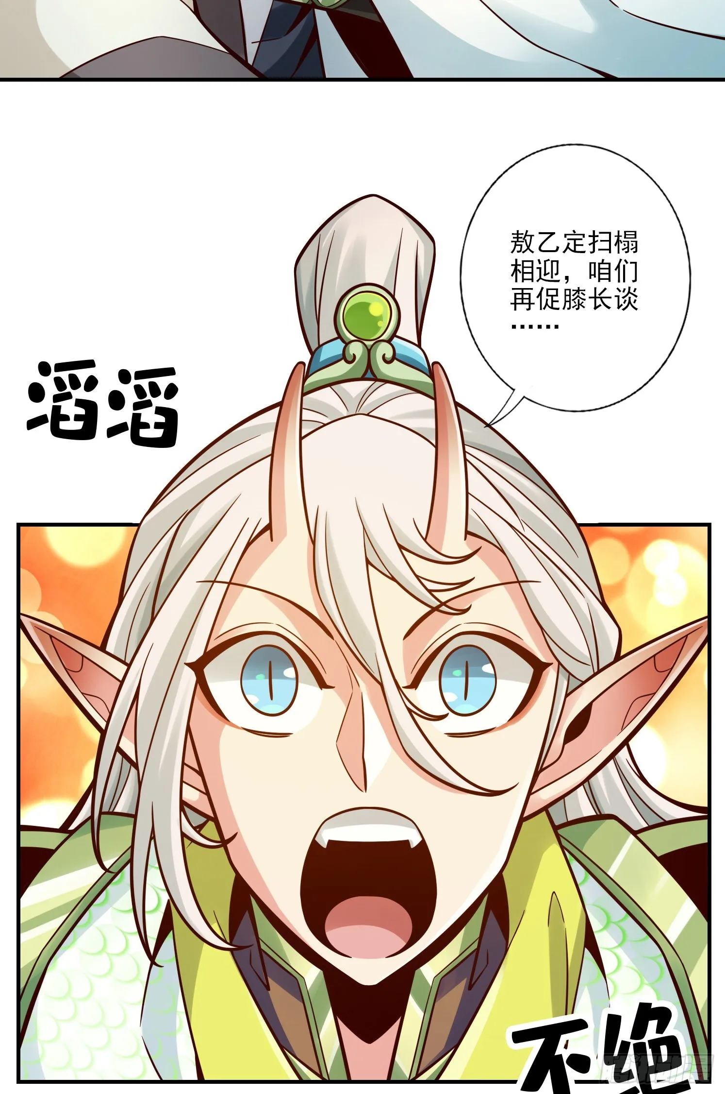 第107话-老身有礼了 第4页