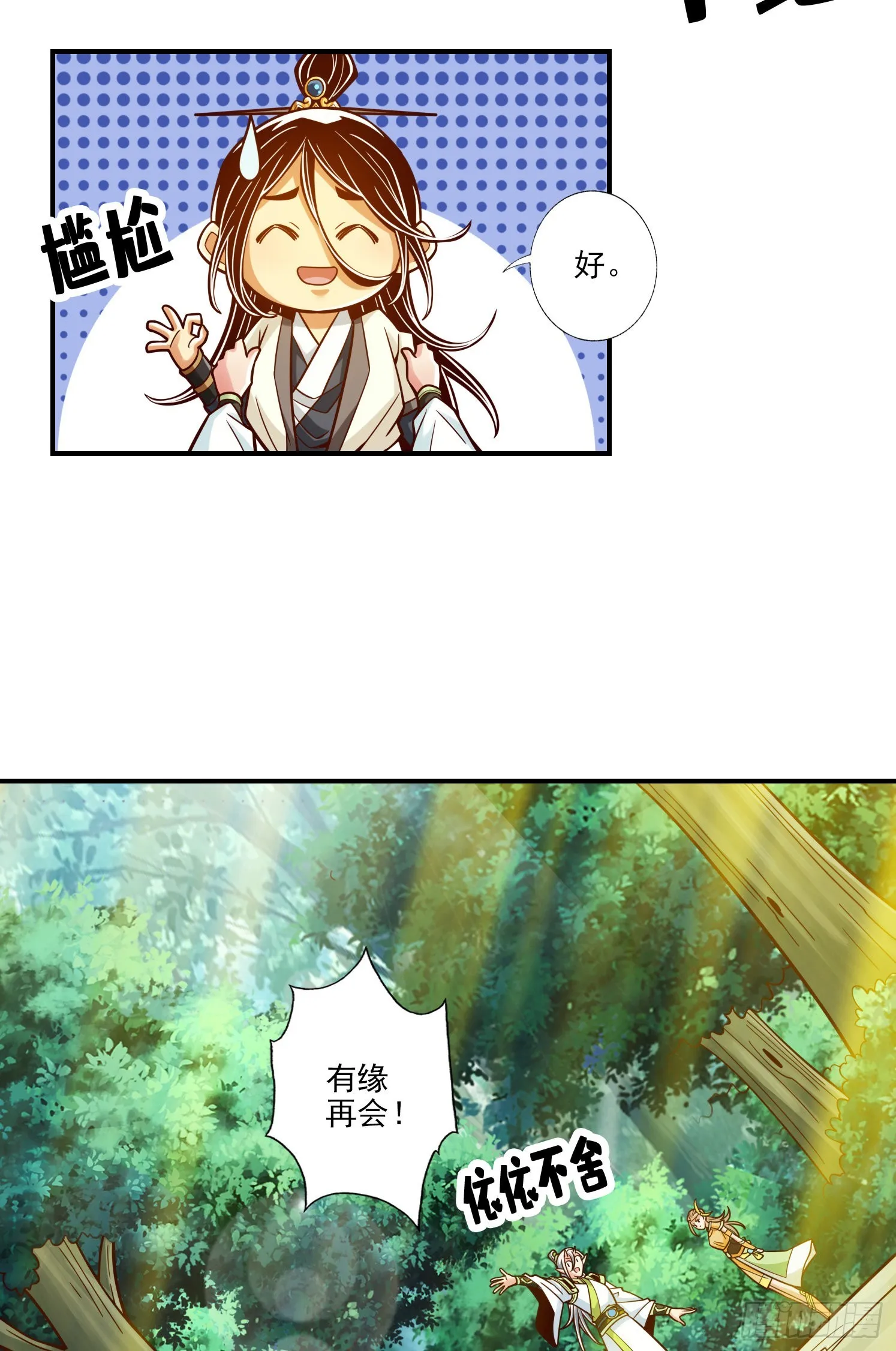 第107话-老身有礼了 第5页