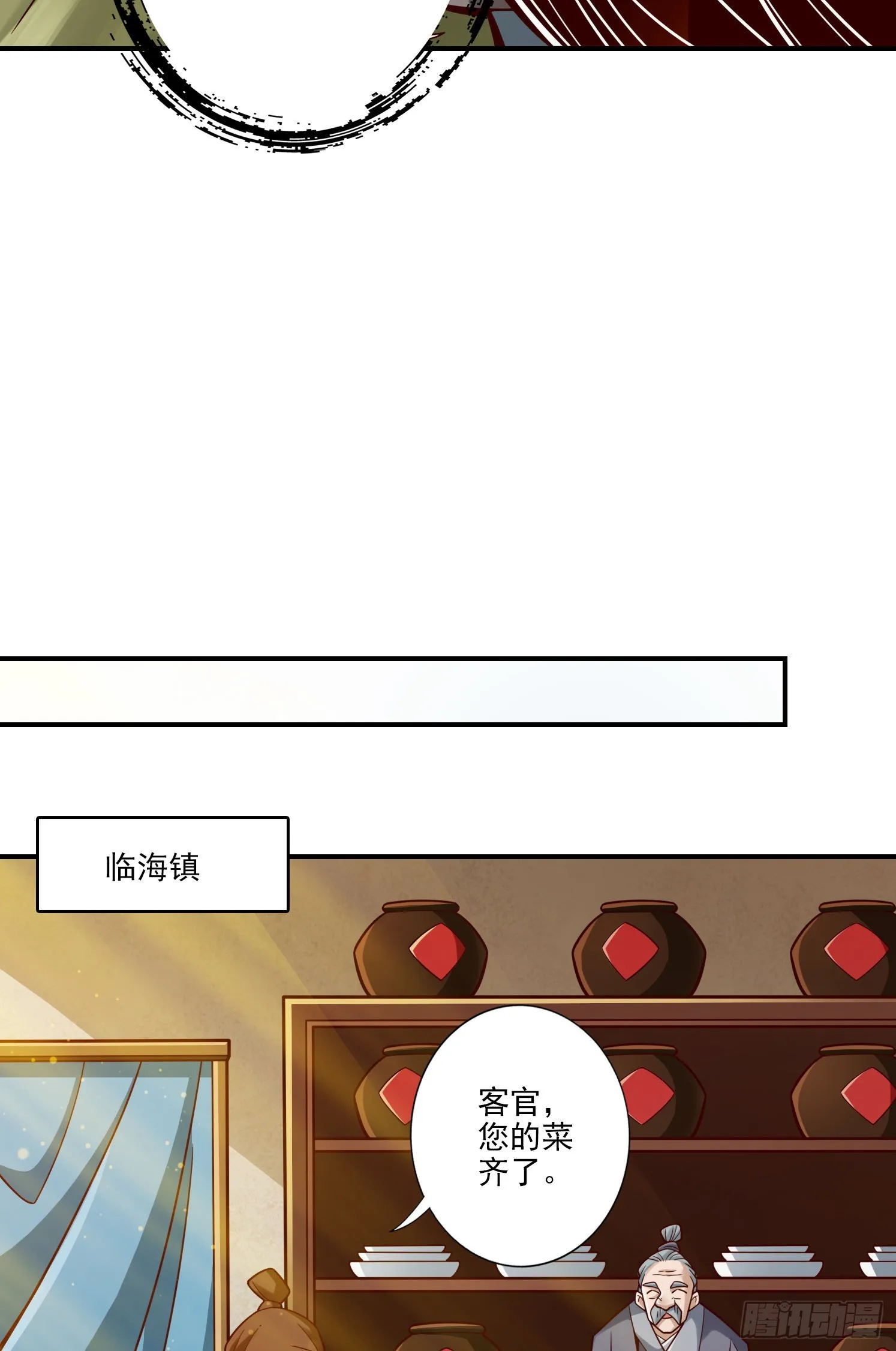 第107话-老身有礼了 第7页