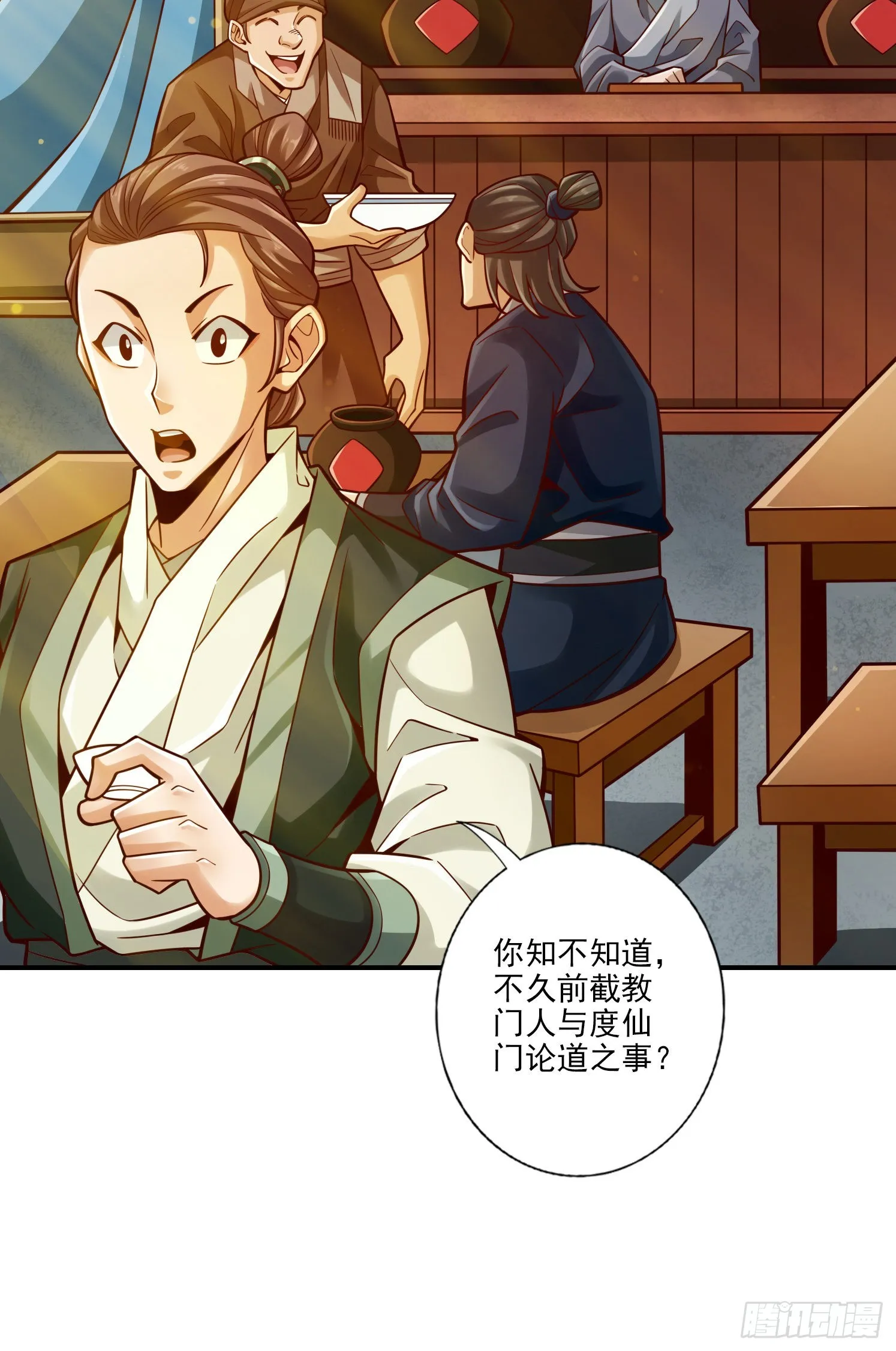 第107话-老身有礼了 第8页