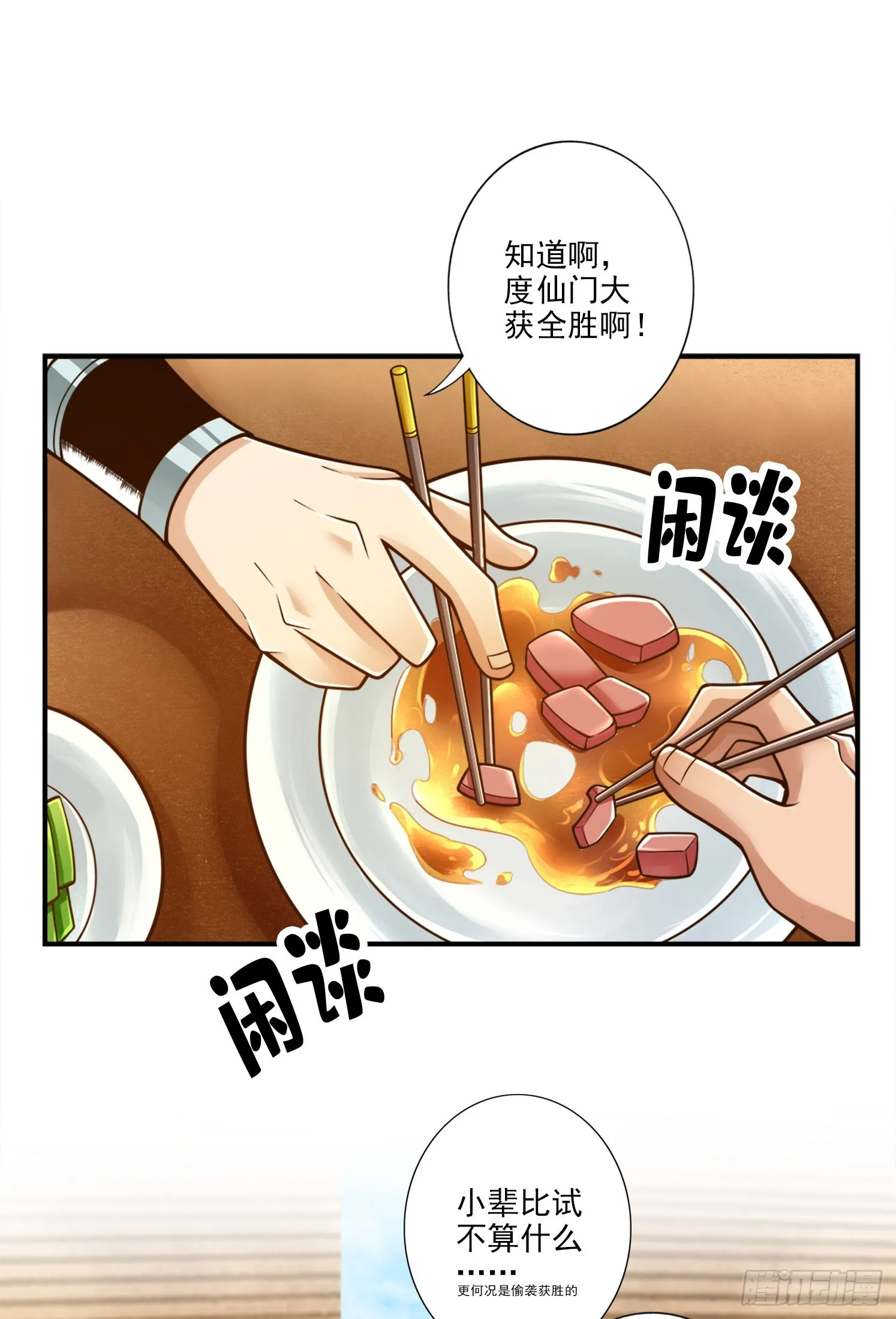 第107话-老身有礼了 第9页