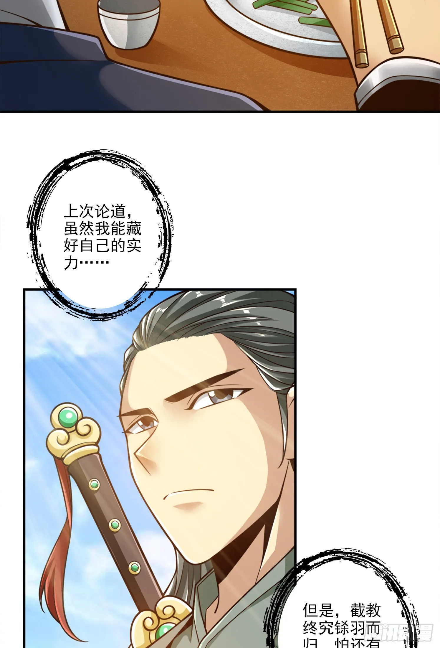 第107话-老身有礼了 第11页