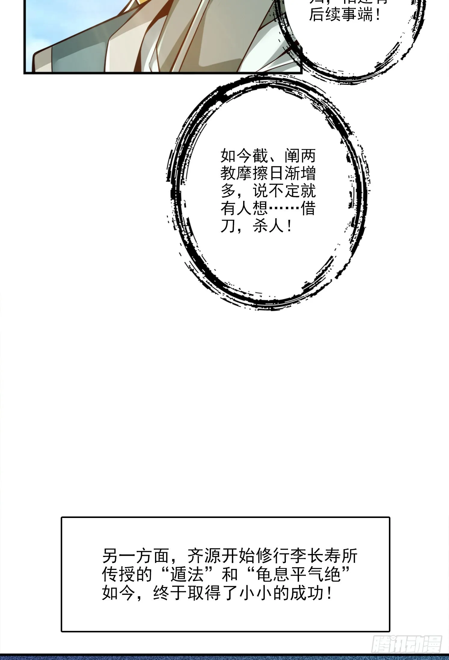 第107话-老身有礼了 第12页
