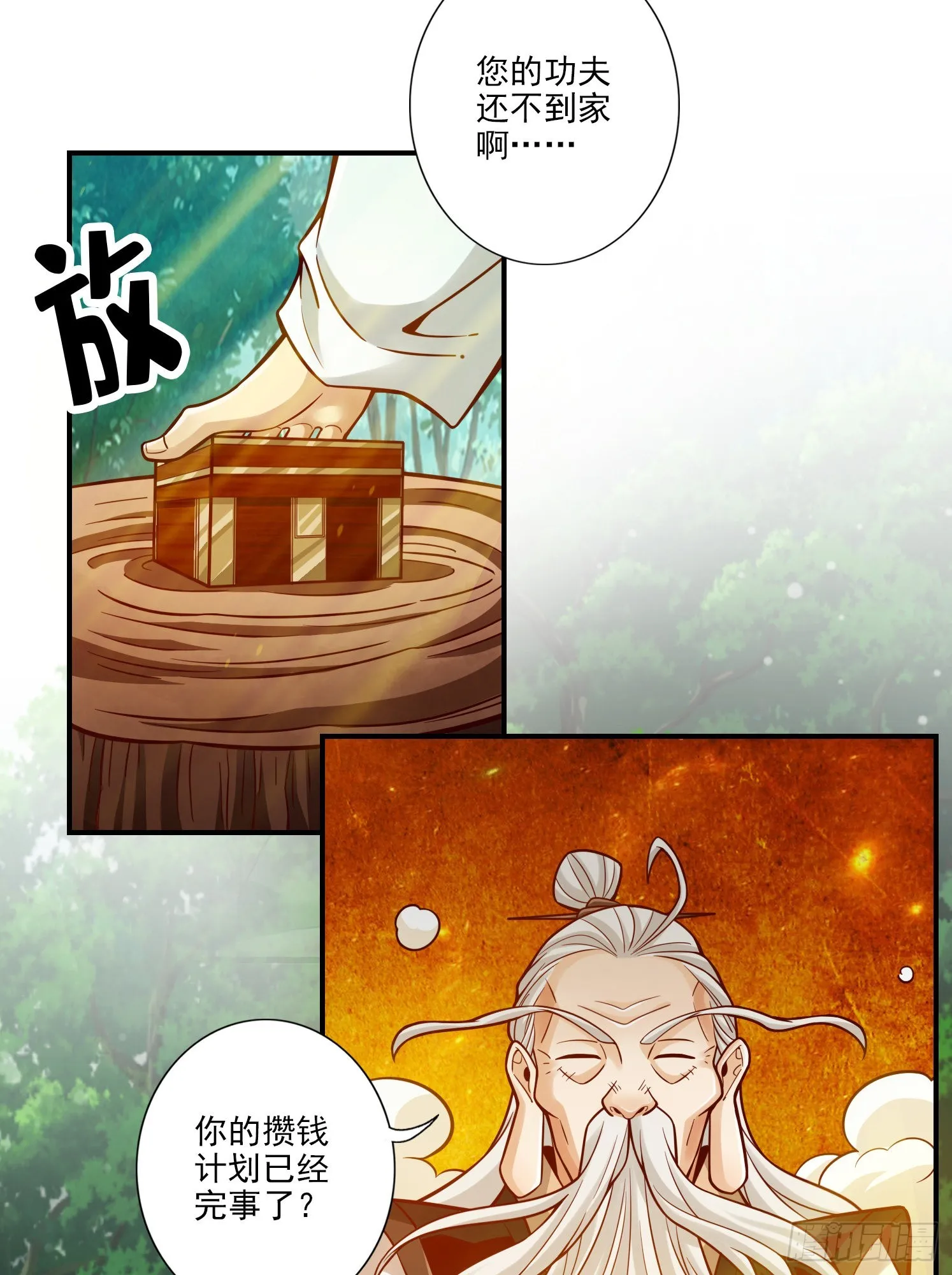 第107话-老身有礼了 第16页