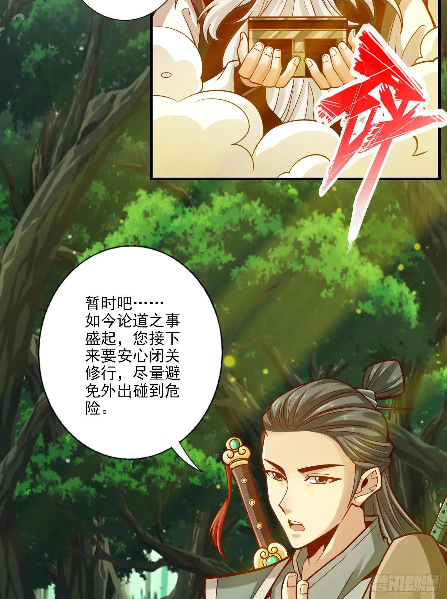 第107话-老身有礼了 第17页
