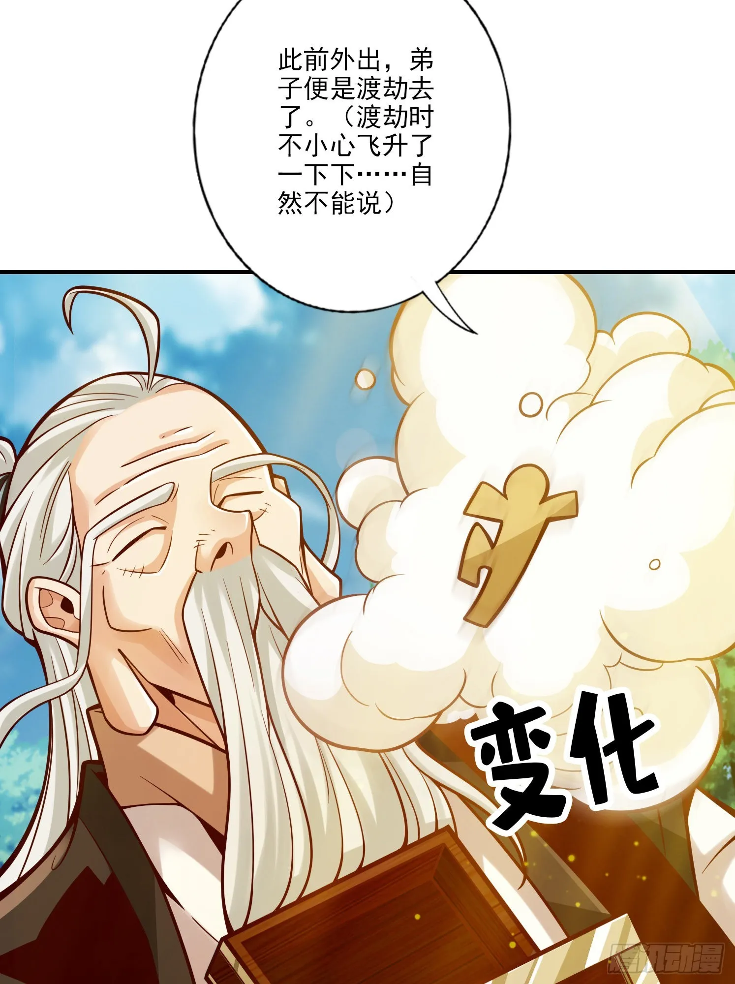 第107话-老身有礼了 第19页