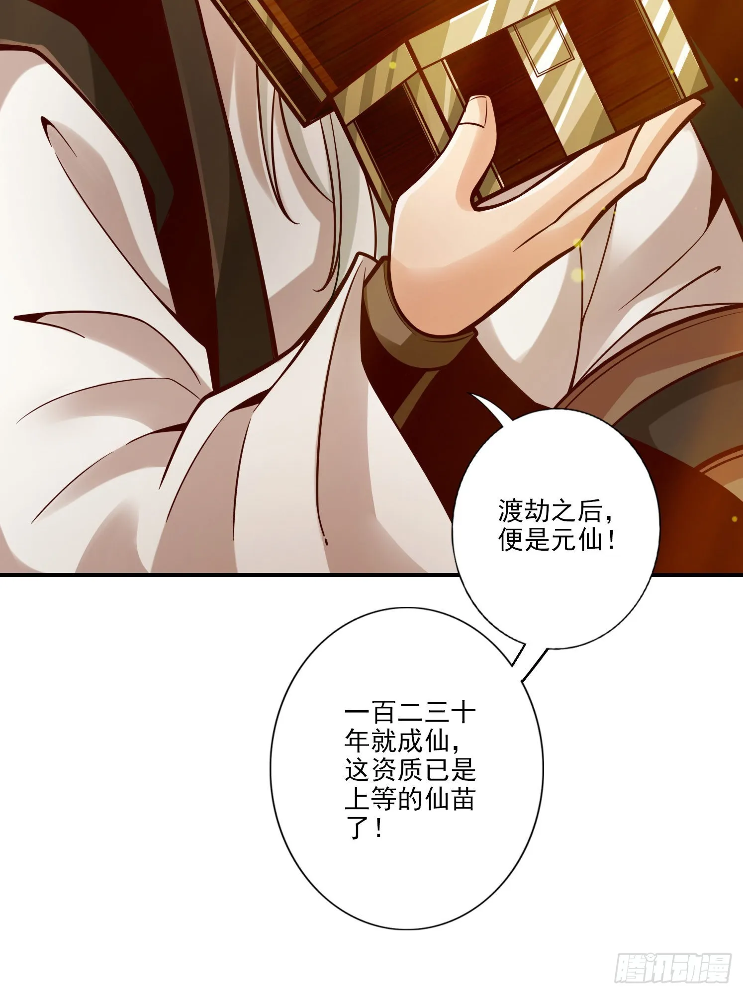 第107话-老身有礼了 第20页