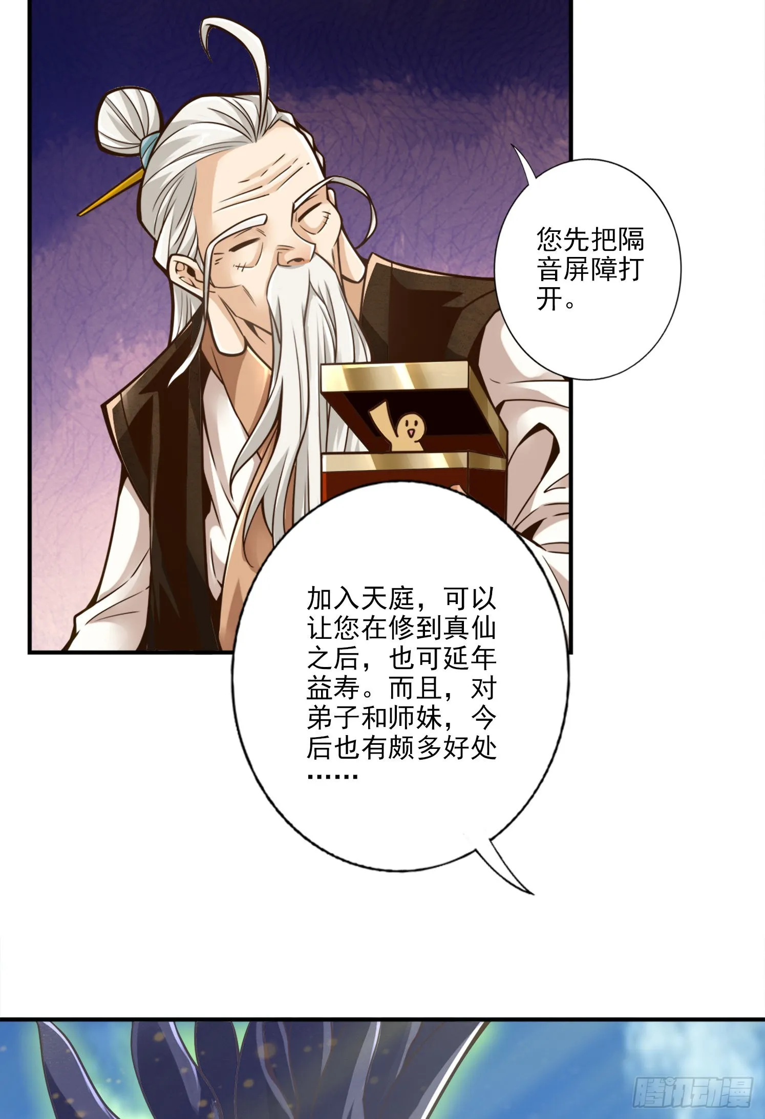 第107话-老身有礼了 第22页