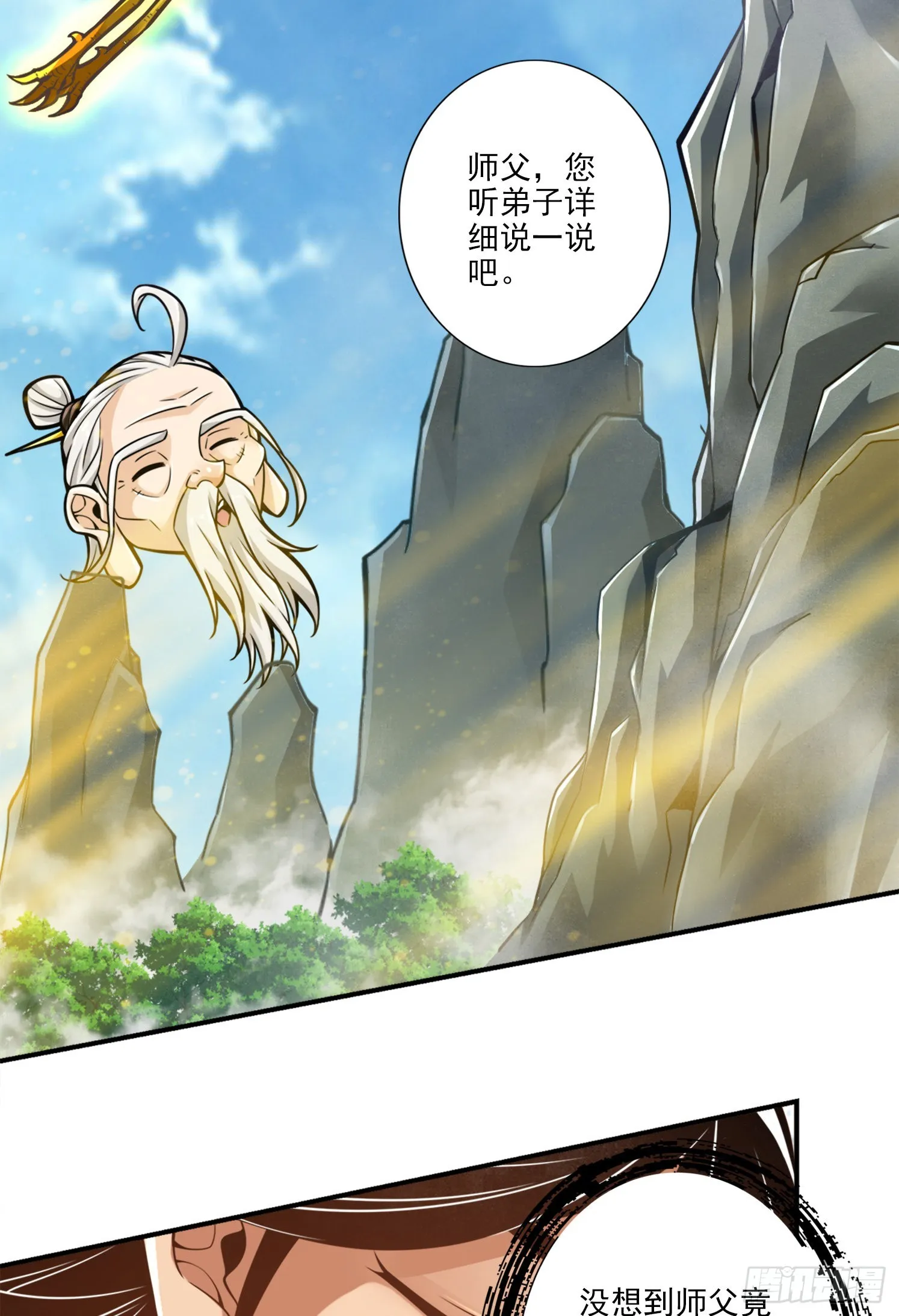 第107话-老身有礼了 第24页