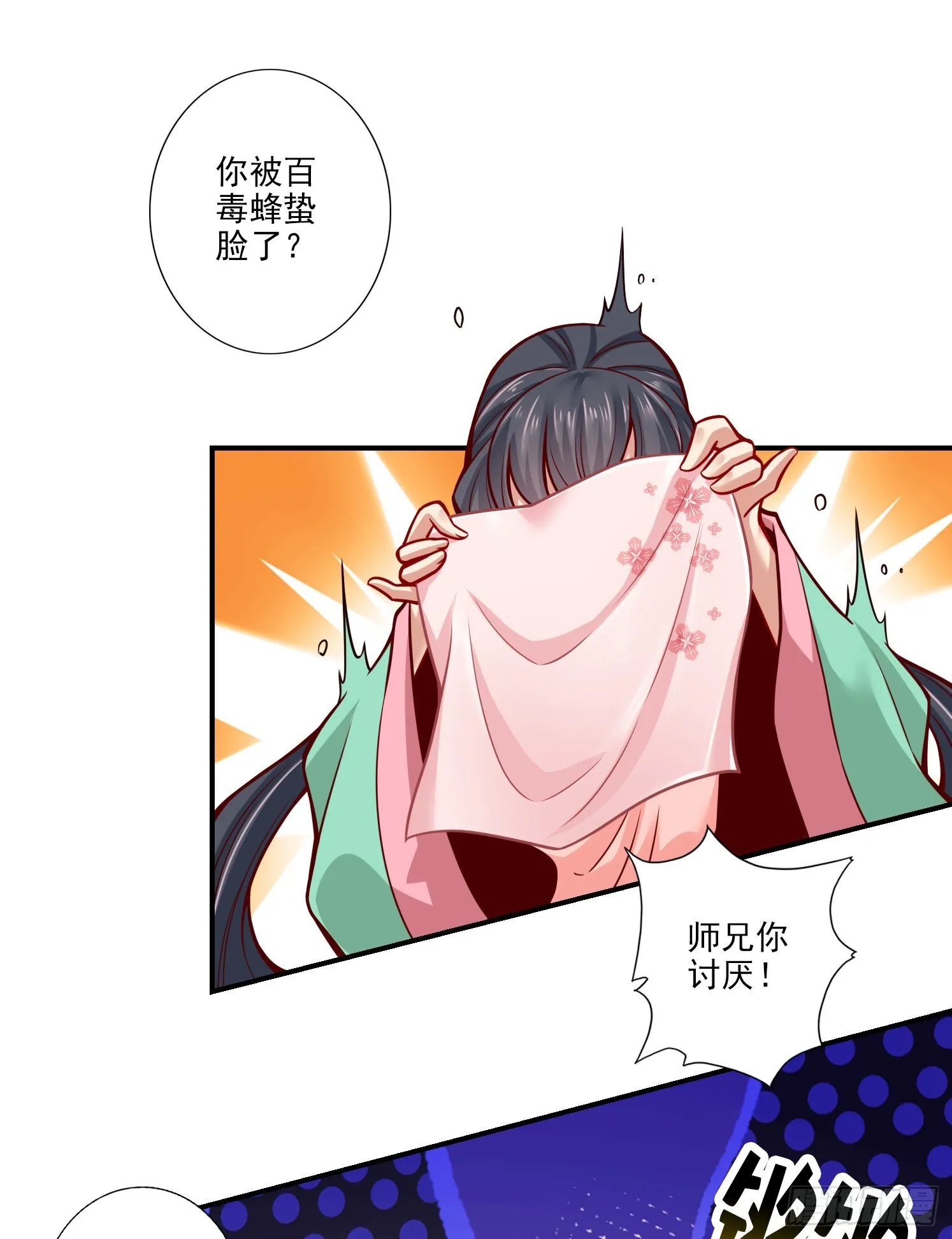 第107话-老身有礼了 第27页