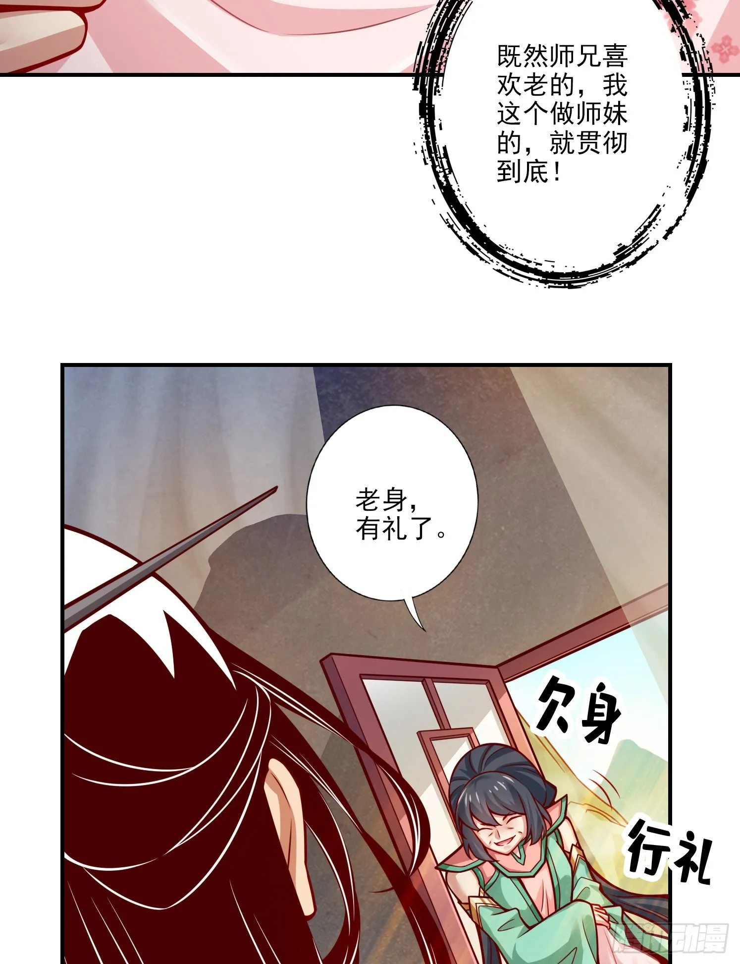 第107话-老身有礼了 第29页