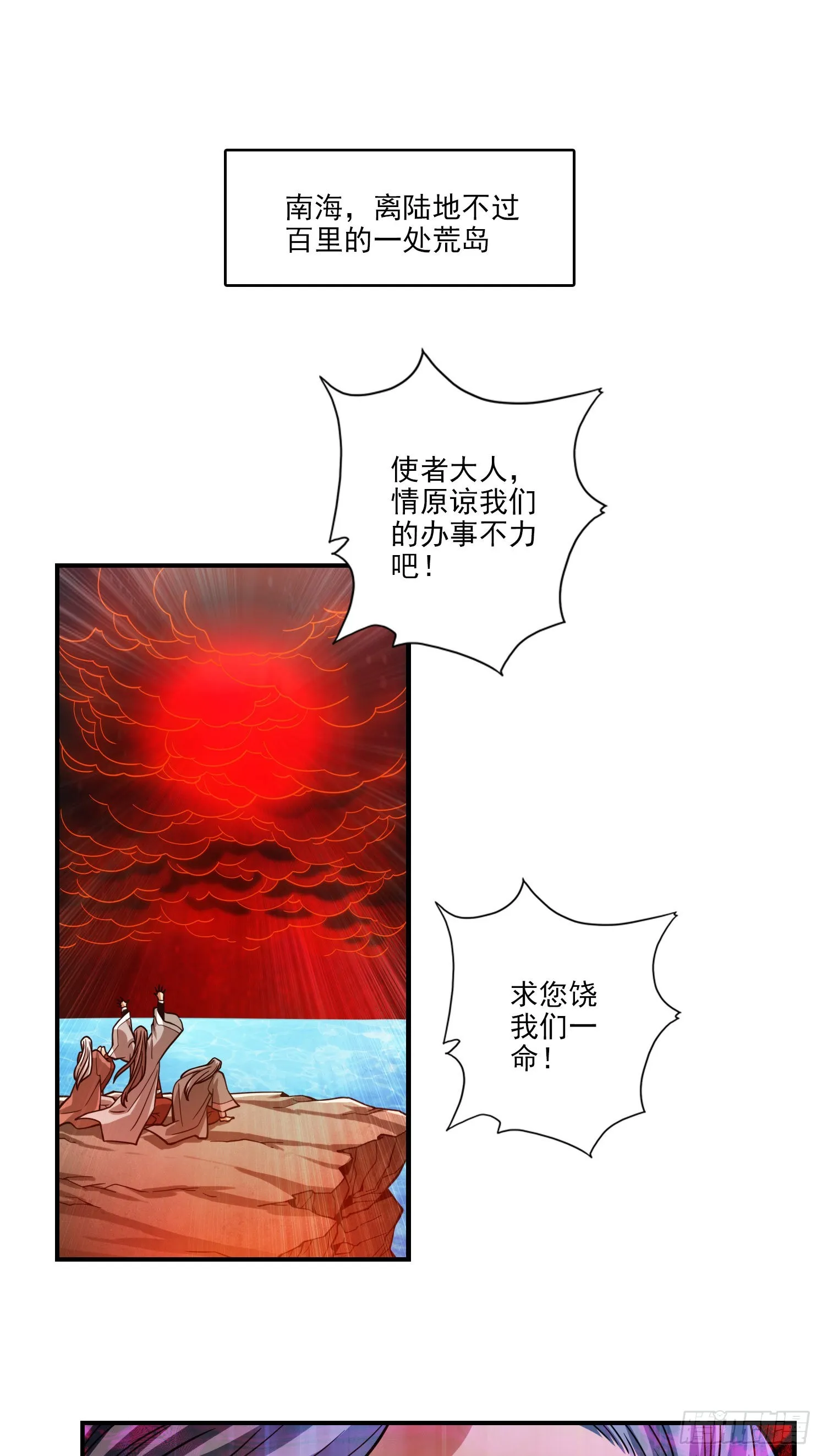 第107话-老身有礼了 第33页