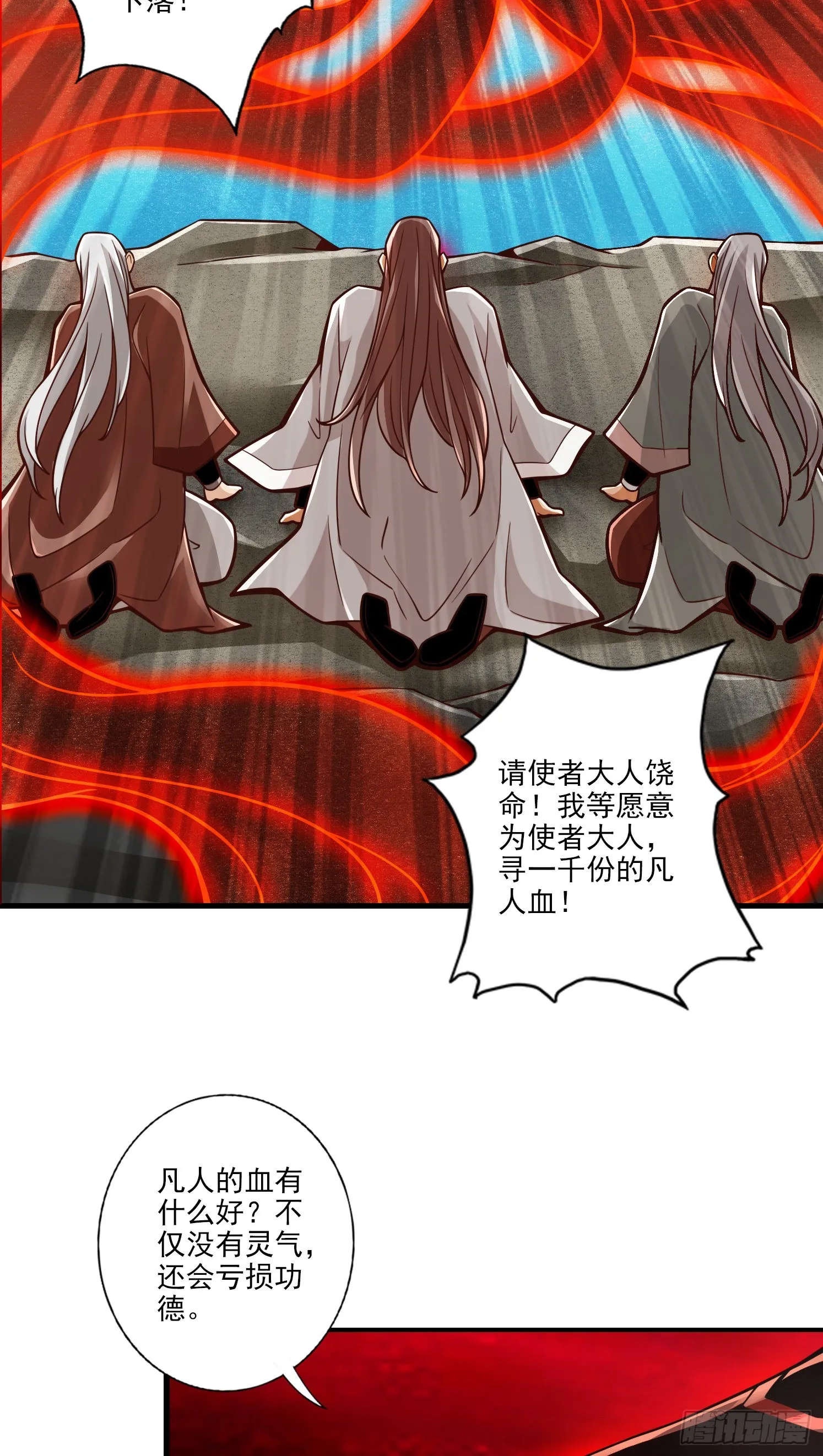 第107话-老身有礼了 第36页