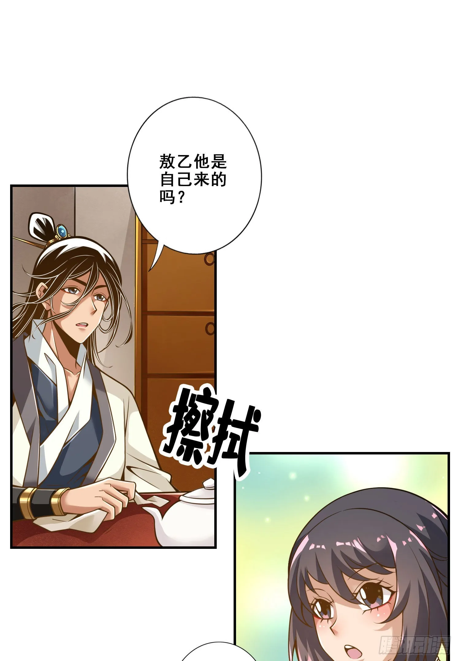 第106话-相谈甚欢 第3页