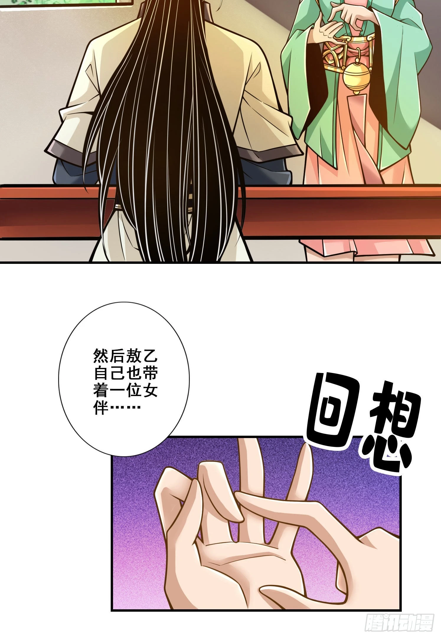 第106话-相谈甚欢 第5页