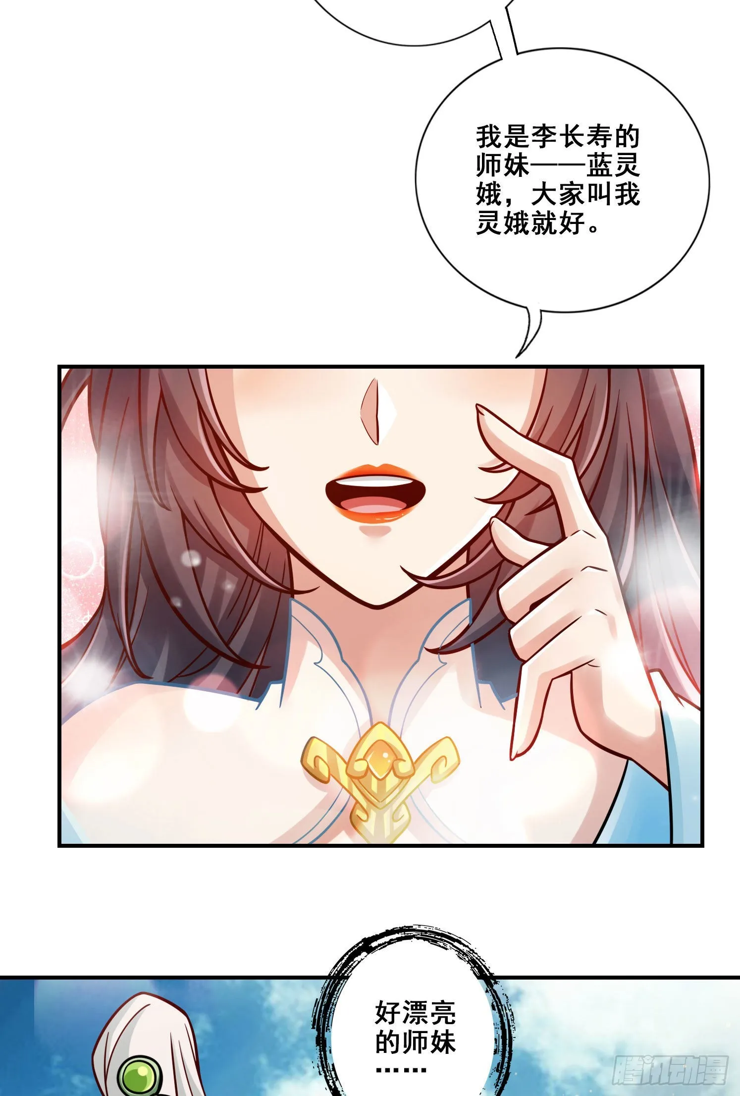 第106话-相谈甚欢 第11页