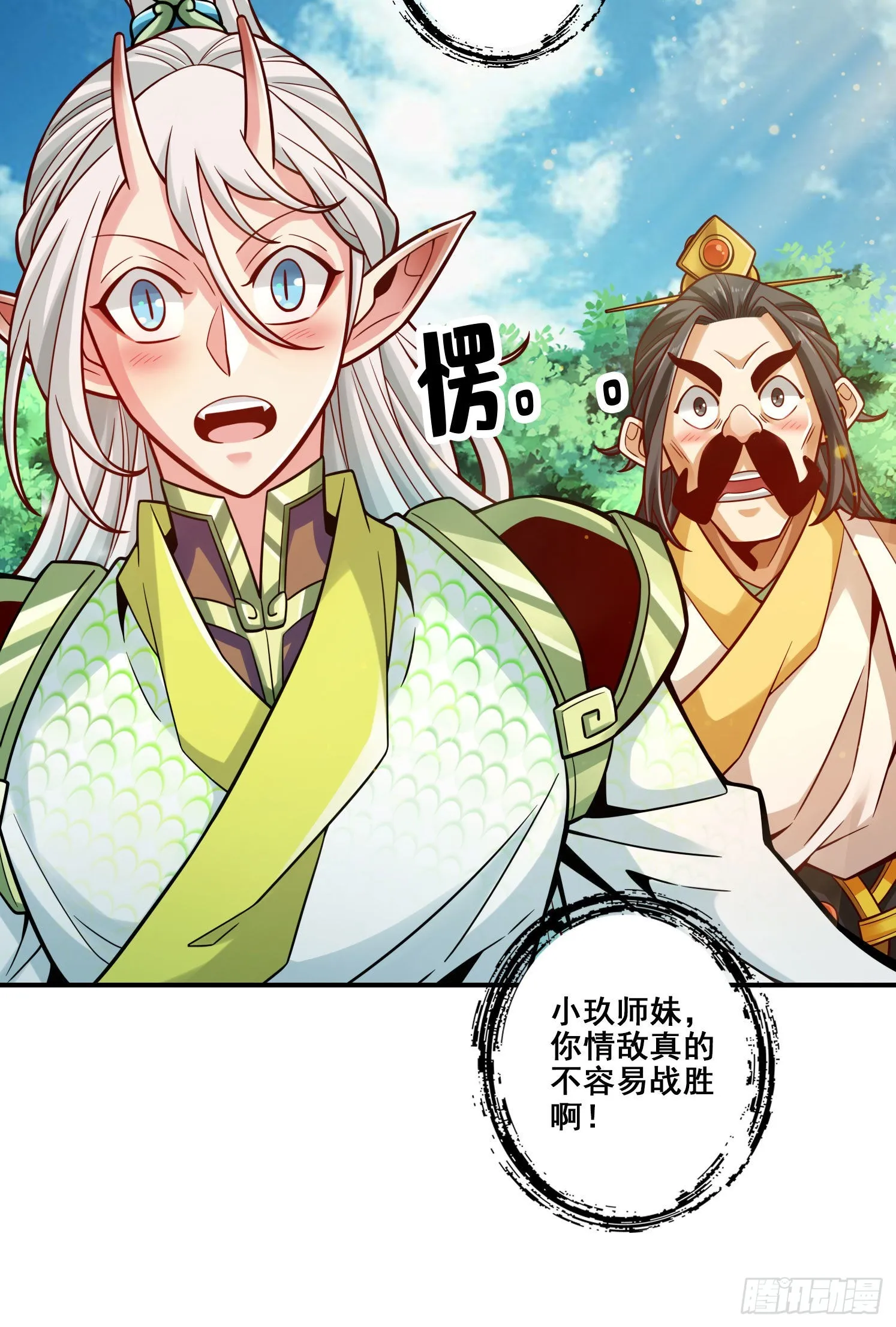 第106话-相谈甚欢 第12页