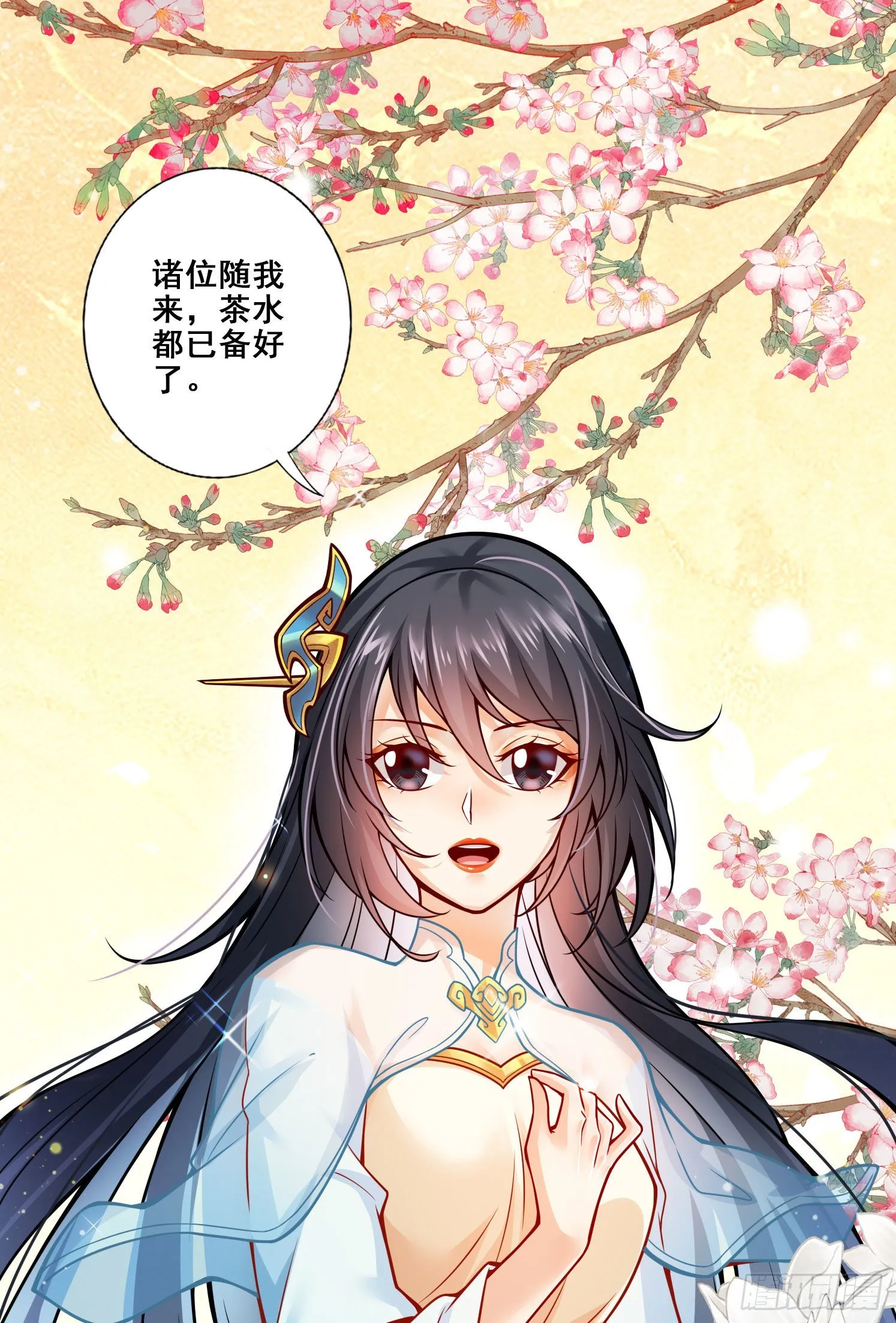 第106话-相谈甚欢 第13页