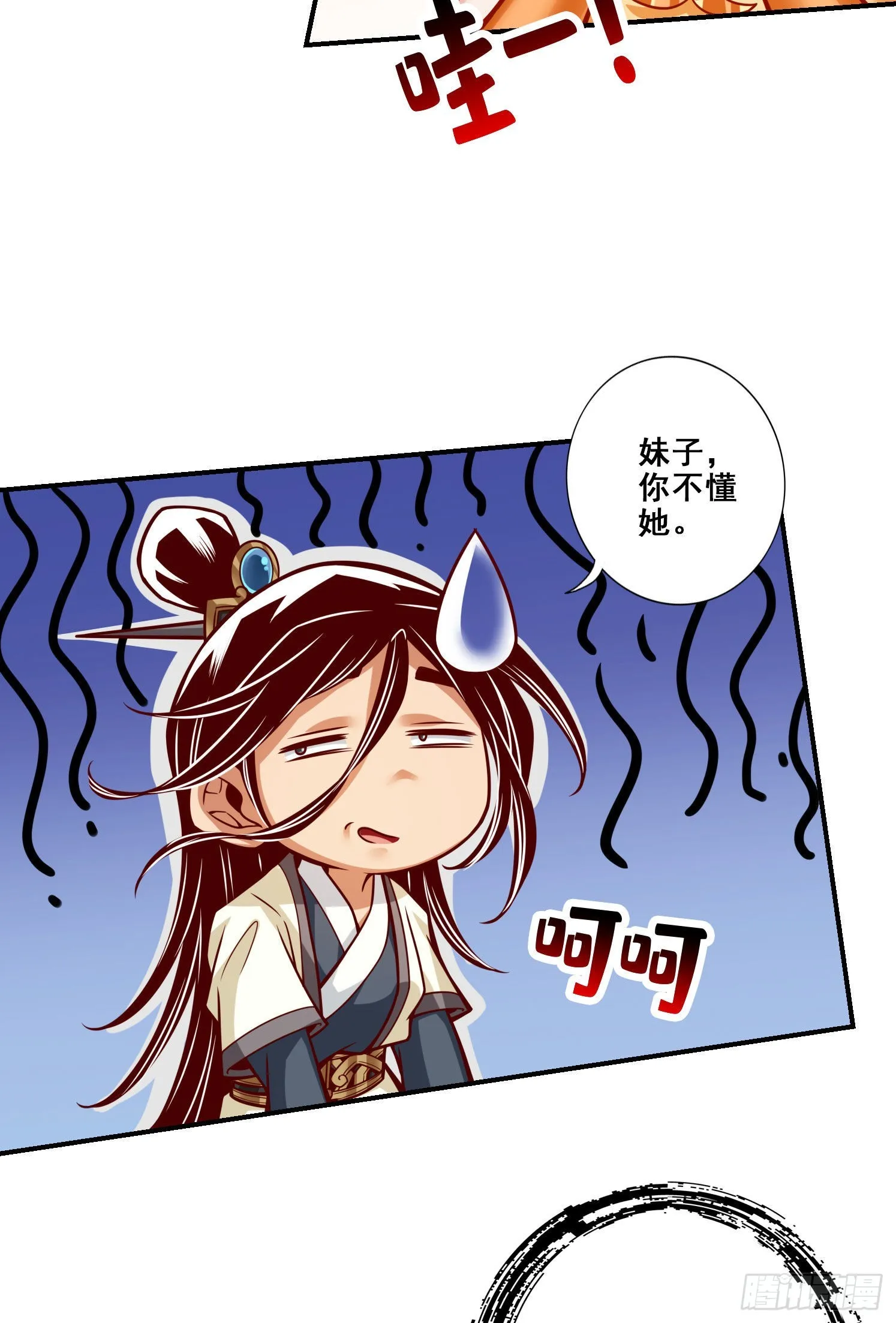 第106话-相谈甚欢 第15页
