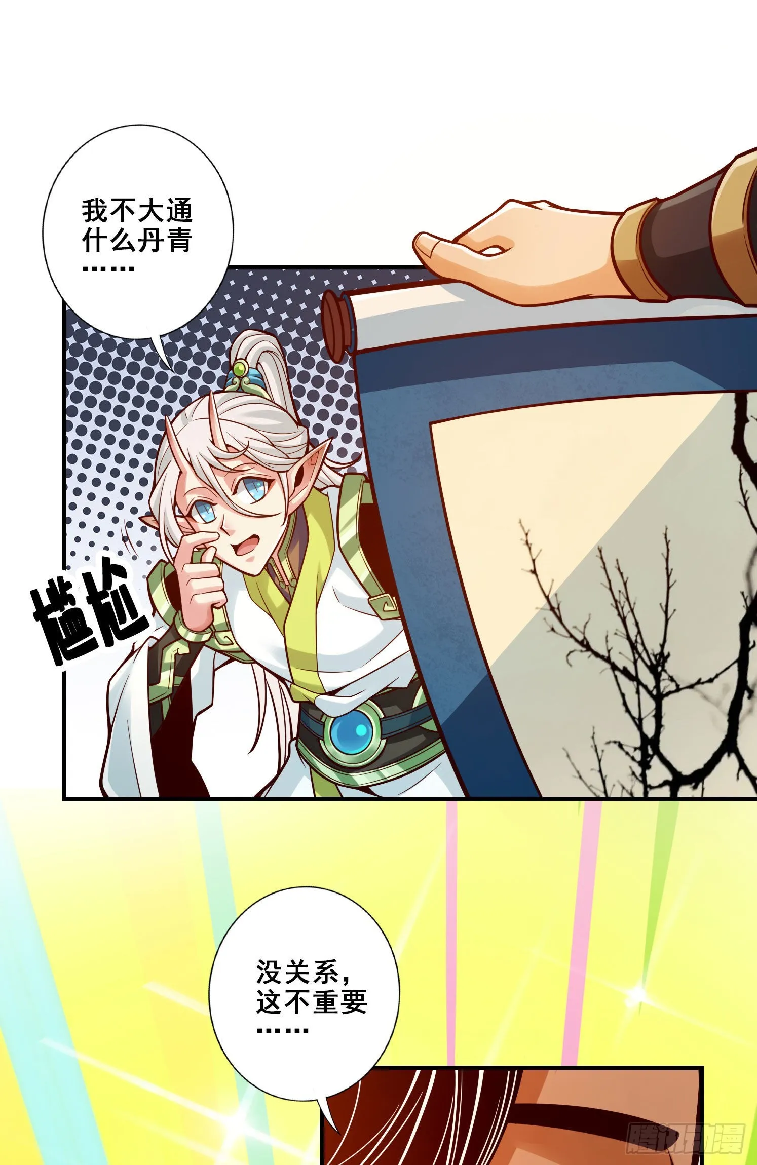 第106话-相谈甚欢 第19页
