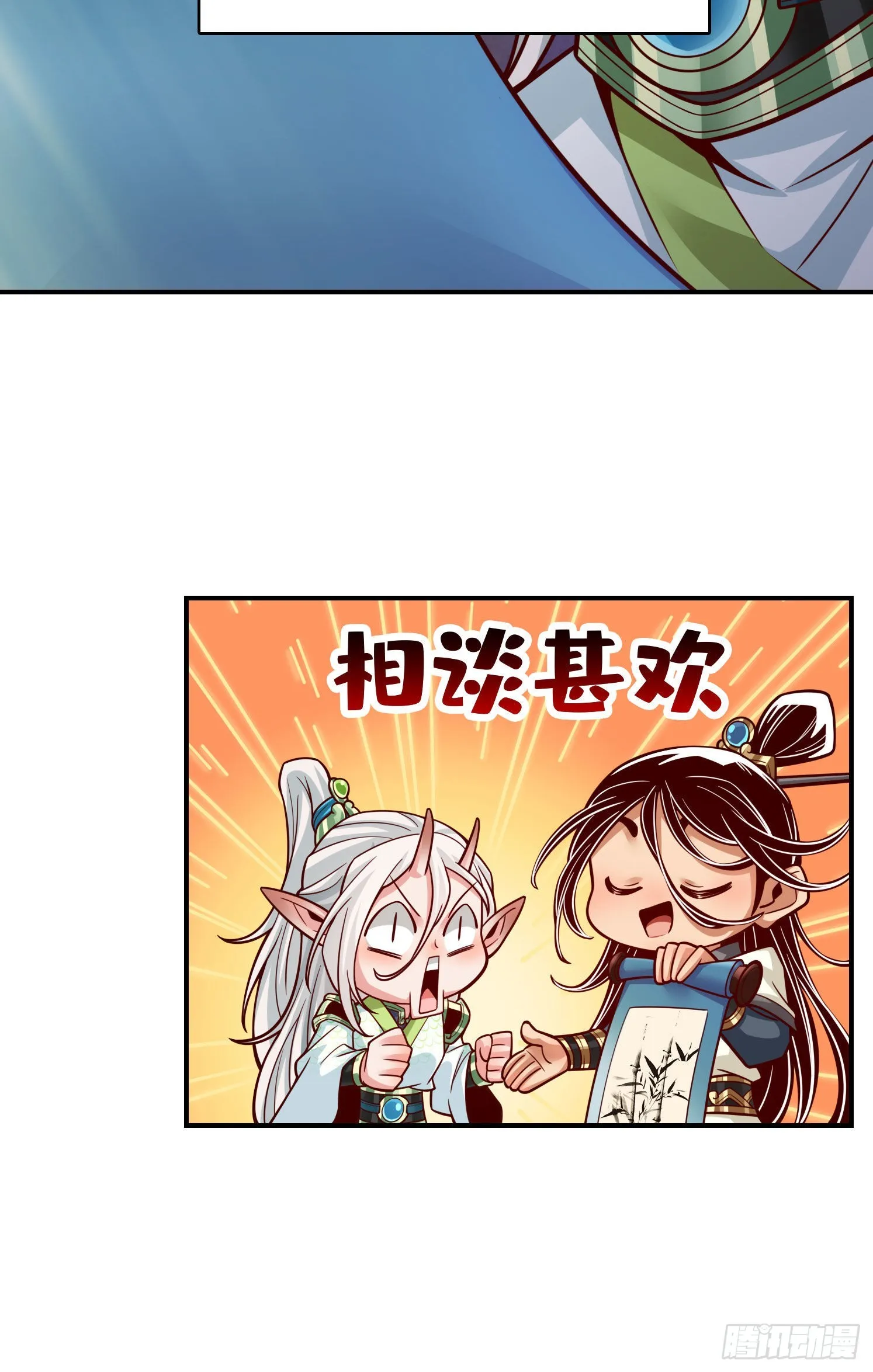 第106话-相谈甚欢 第26页