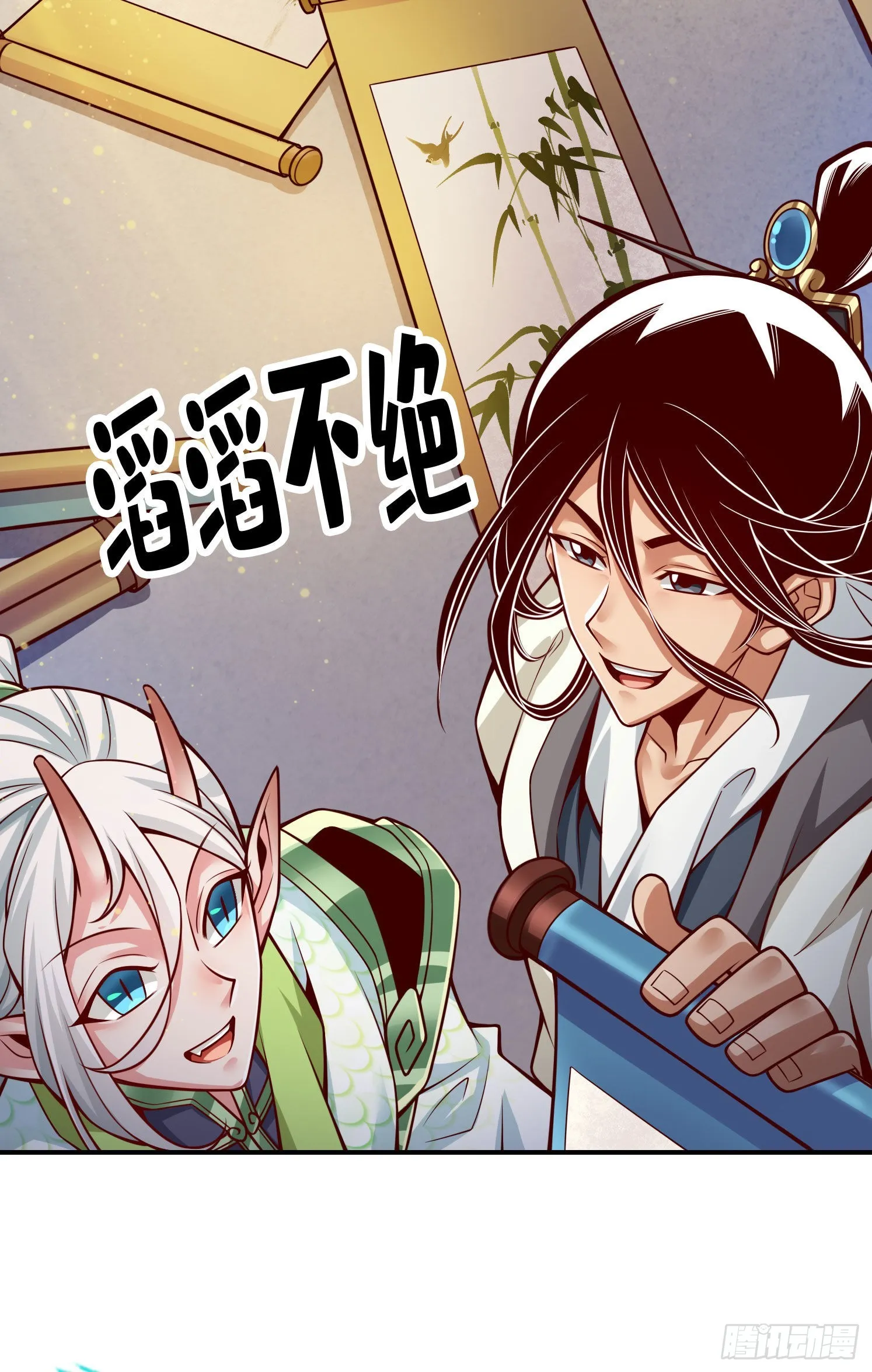 第106话-相谈甚欢 第29页