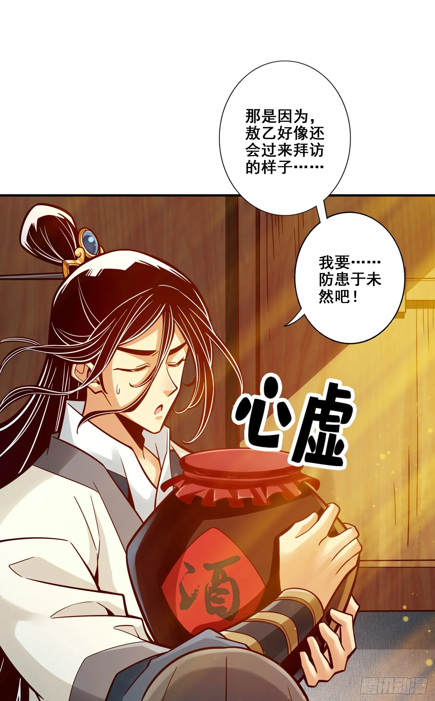 第105话-平局 第27页