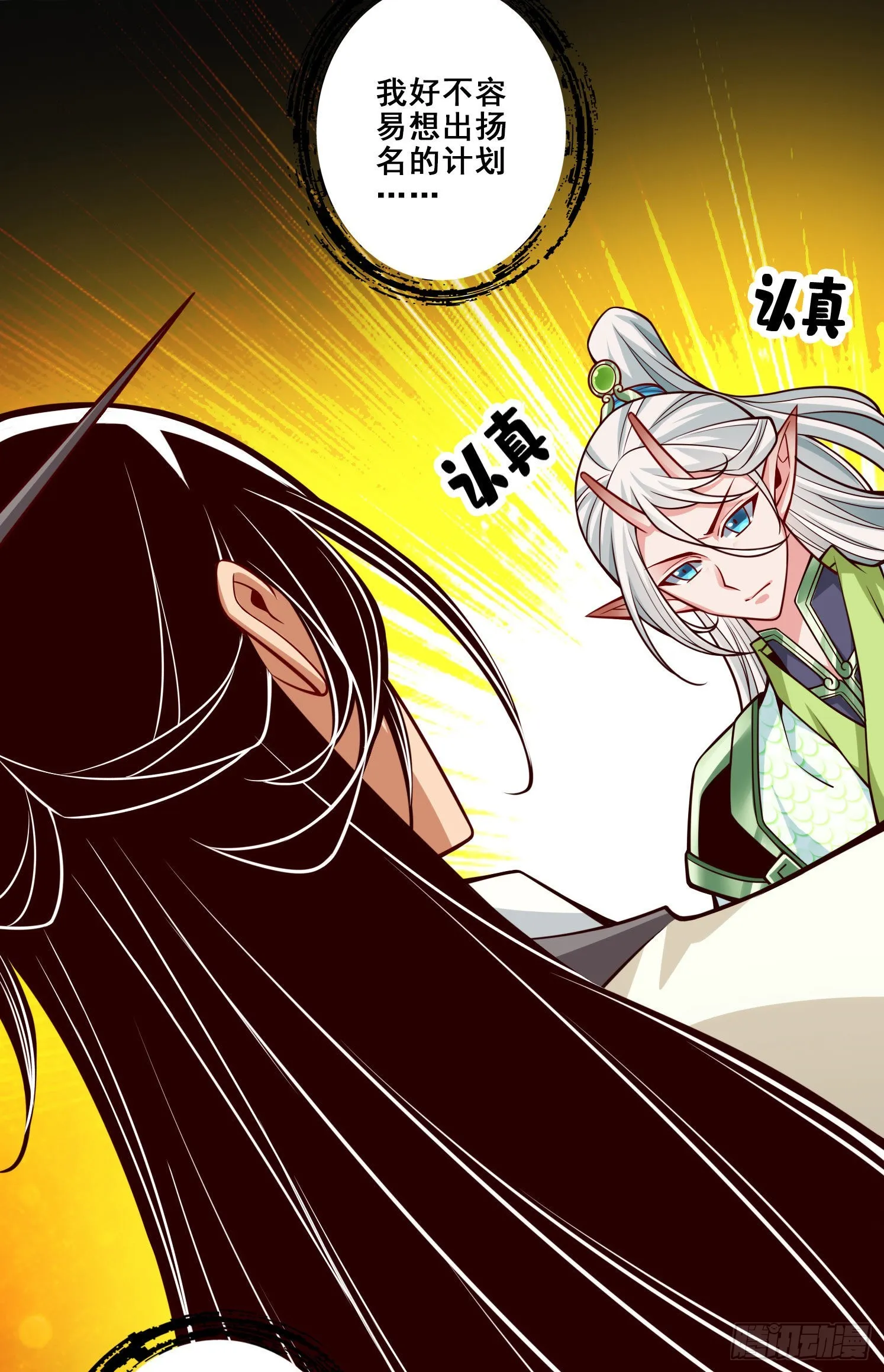 第103话-正式对决 第4页