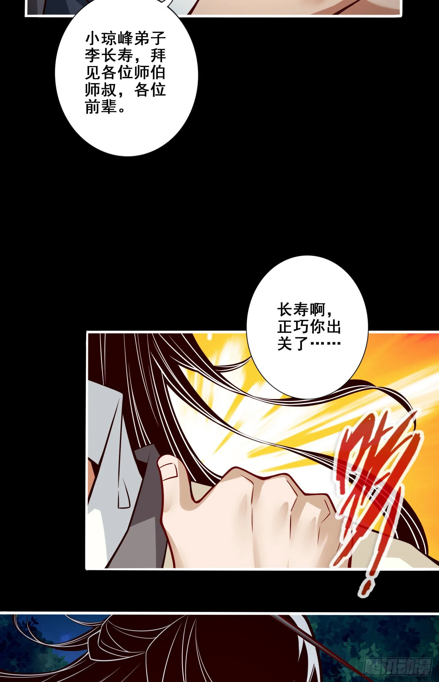 第103话-正式对决 第7页