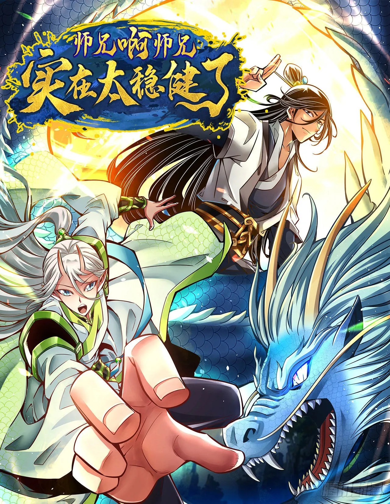 第102话-执着的敖乙 第1页
