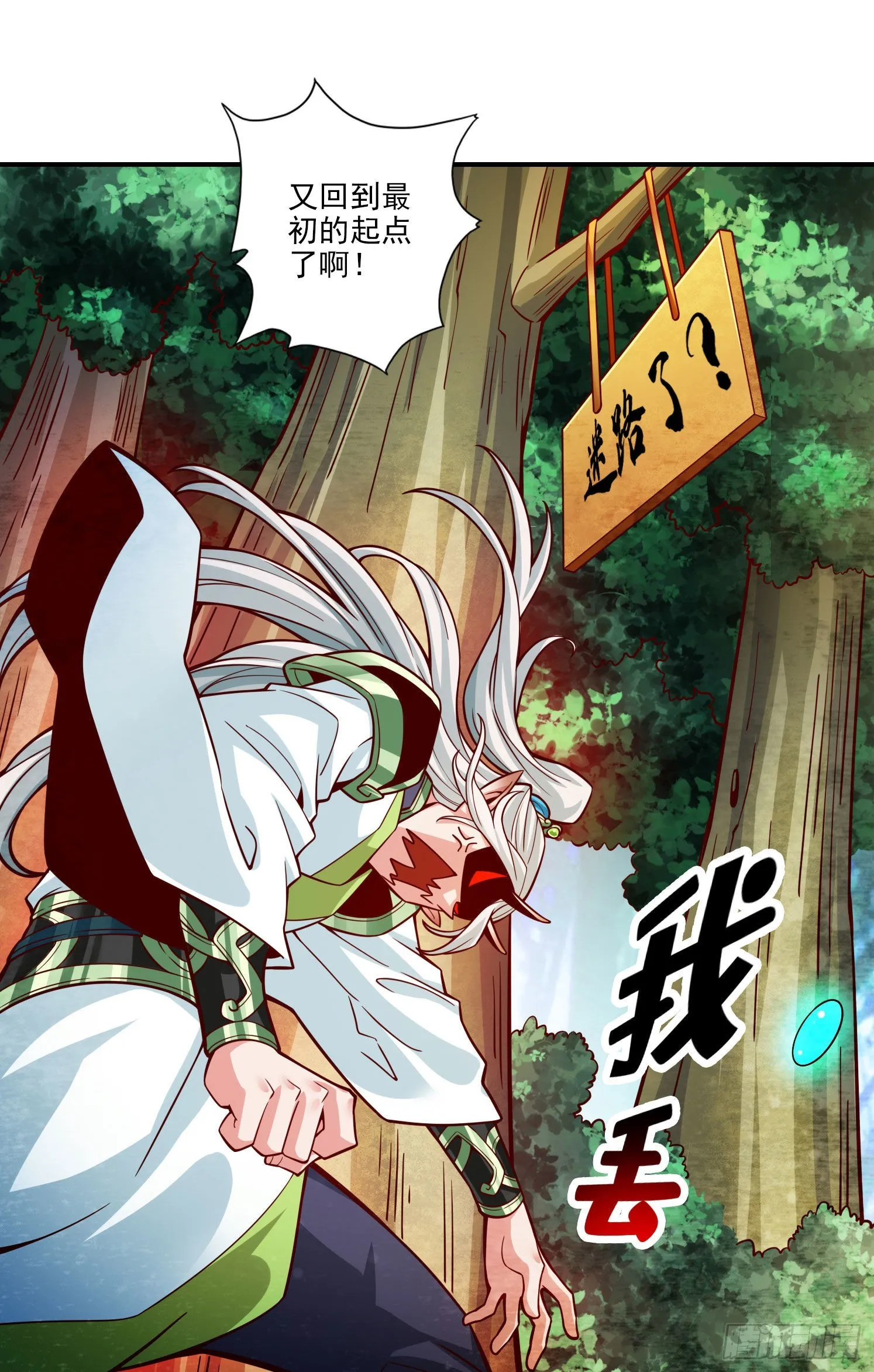 第102话-执着的敖乙 第4页