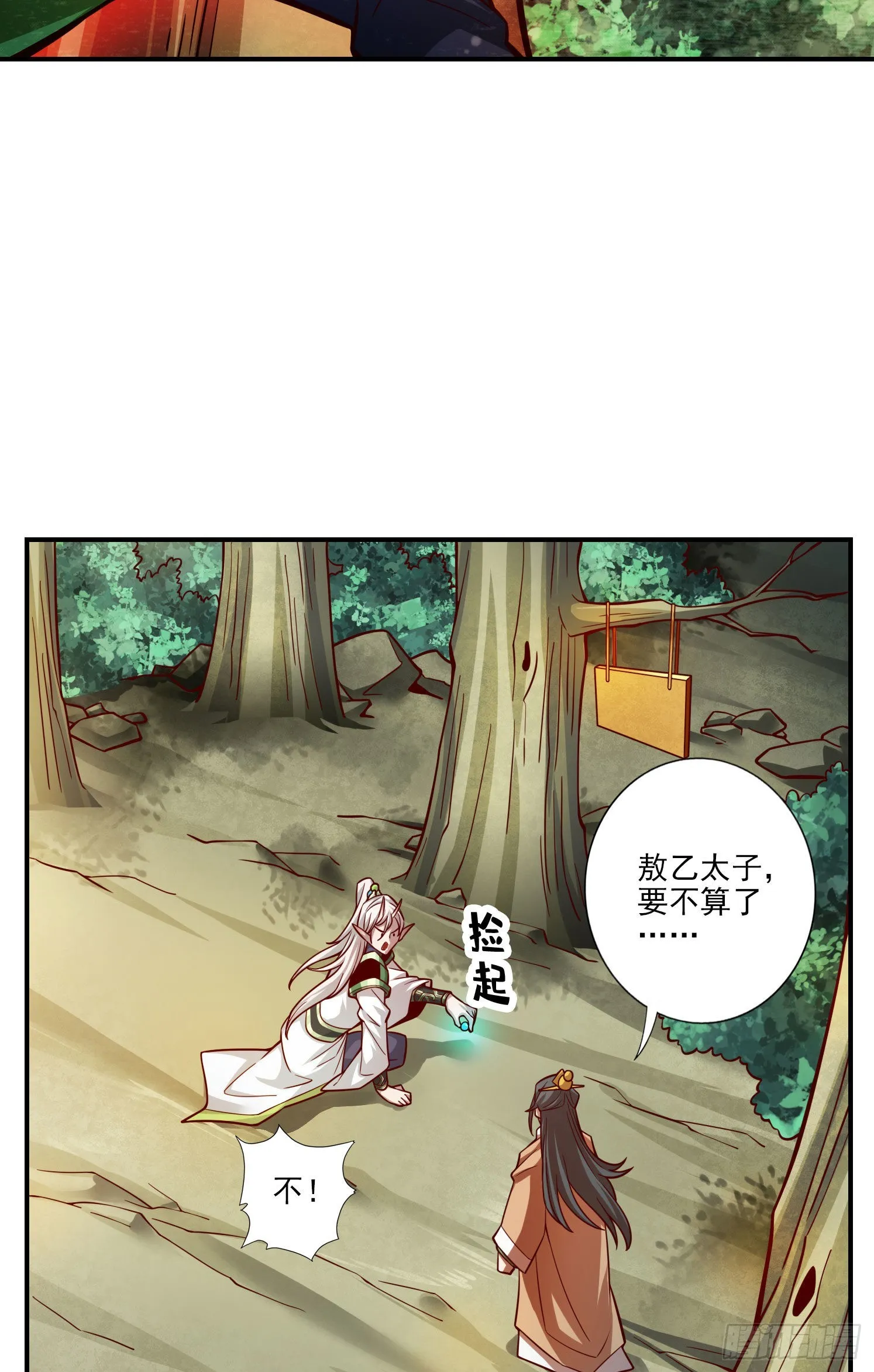 第102话-执着的敖乙 第5页