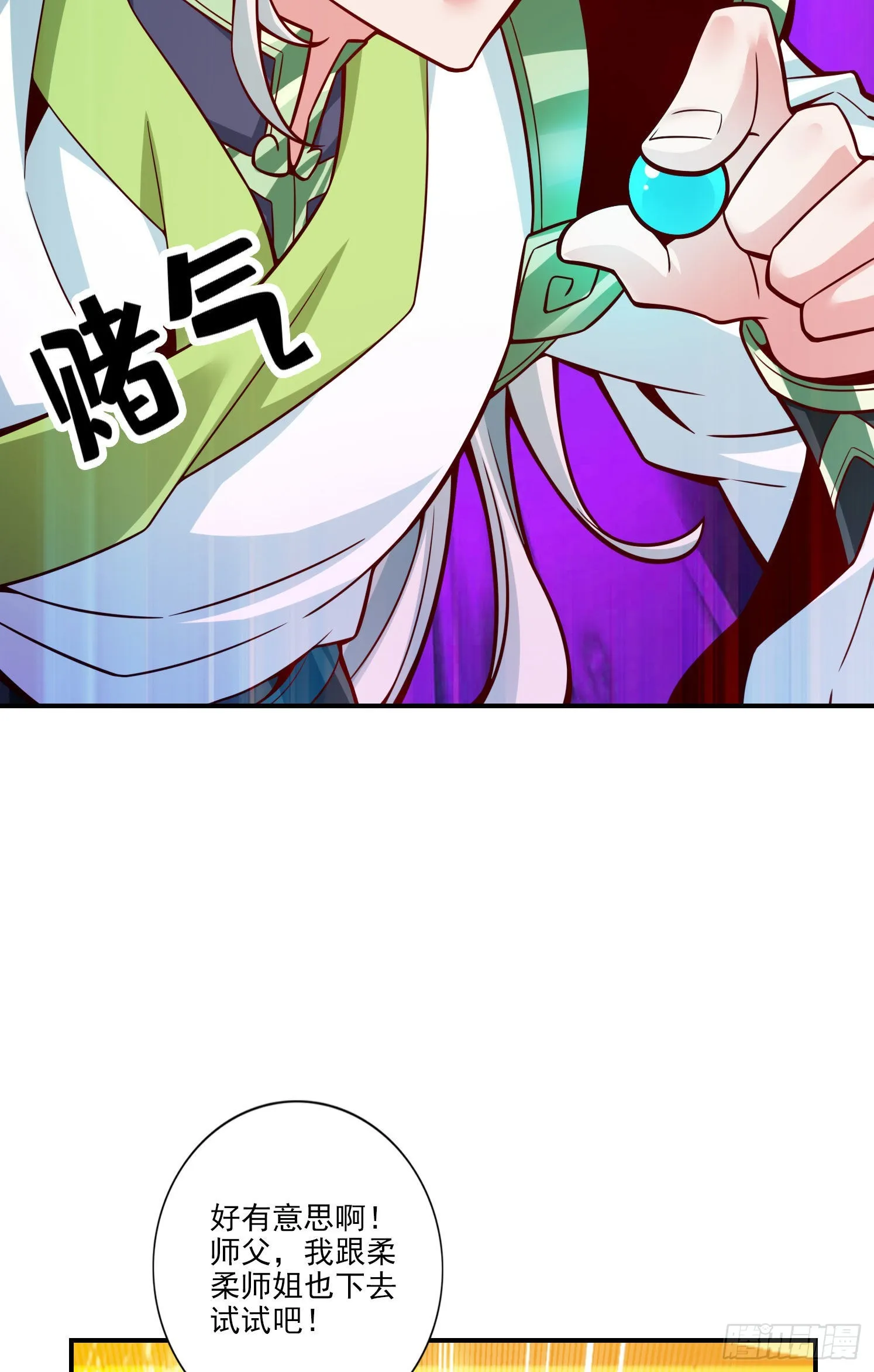 第102话-执着的敖乙 第7页