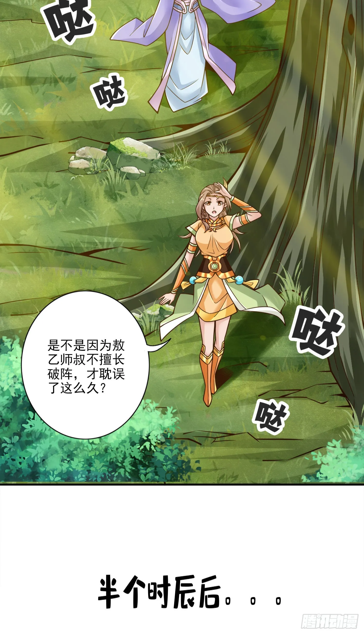 第102话-执着的敖乙 第10页