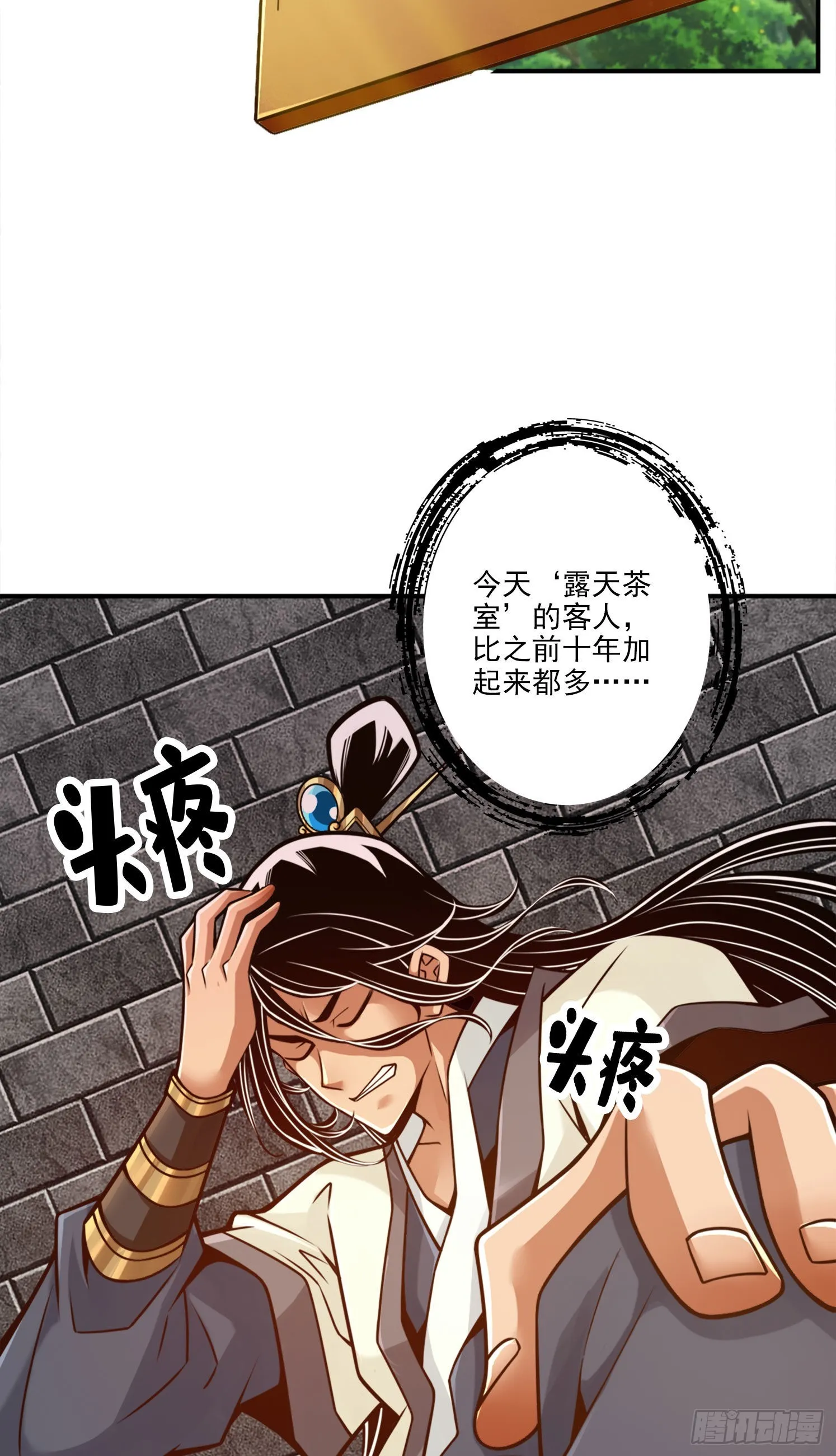 第102话-执着的敖乙 第12页