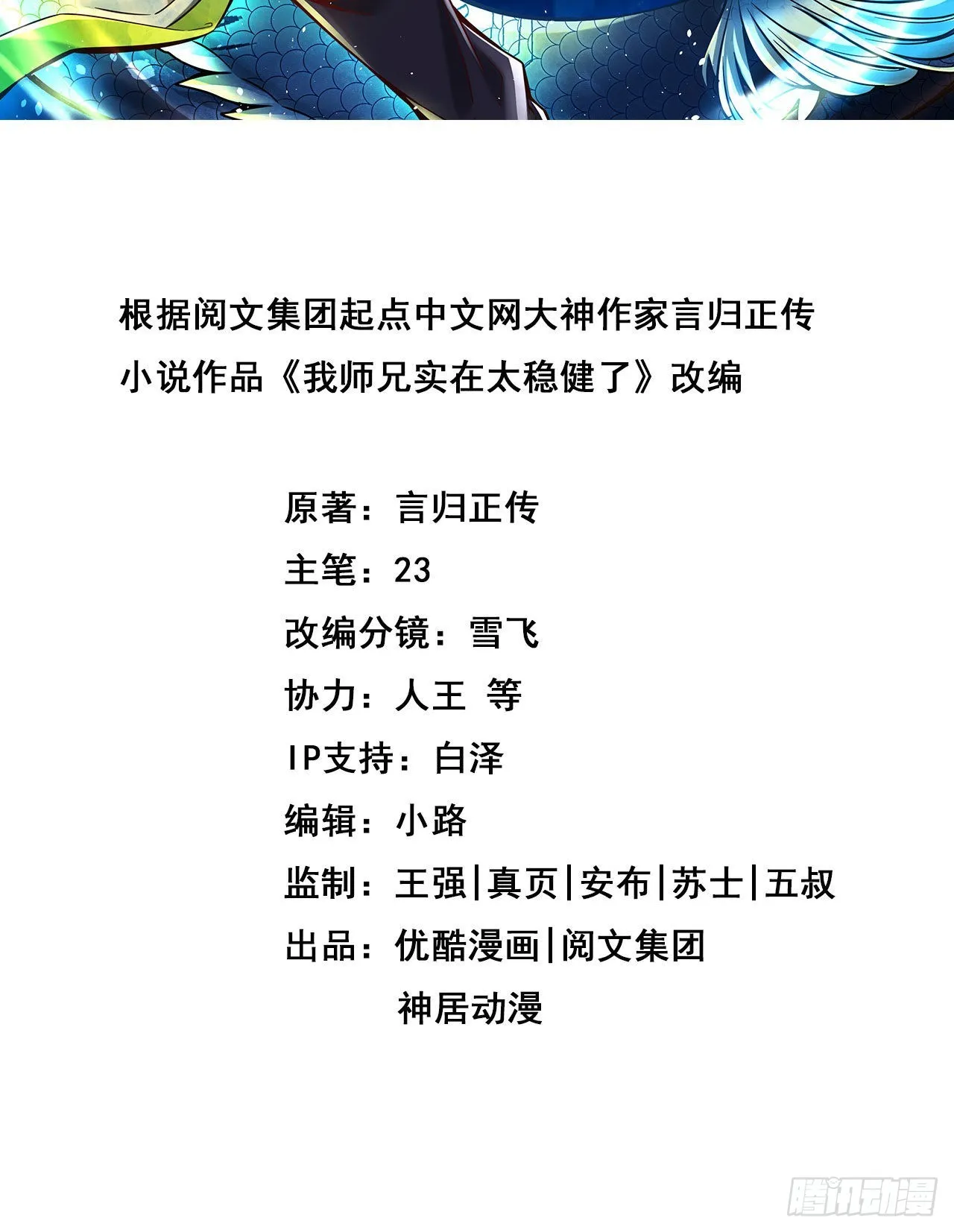 第101话-迷阵 第2页