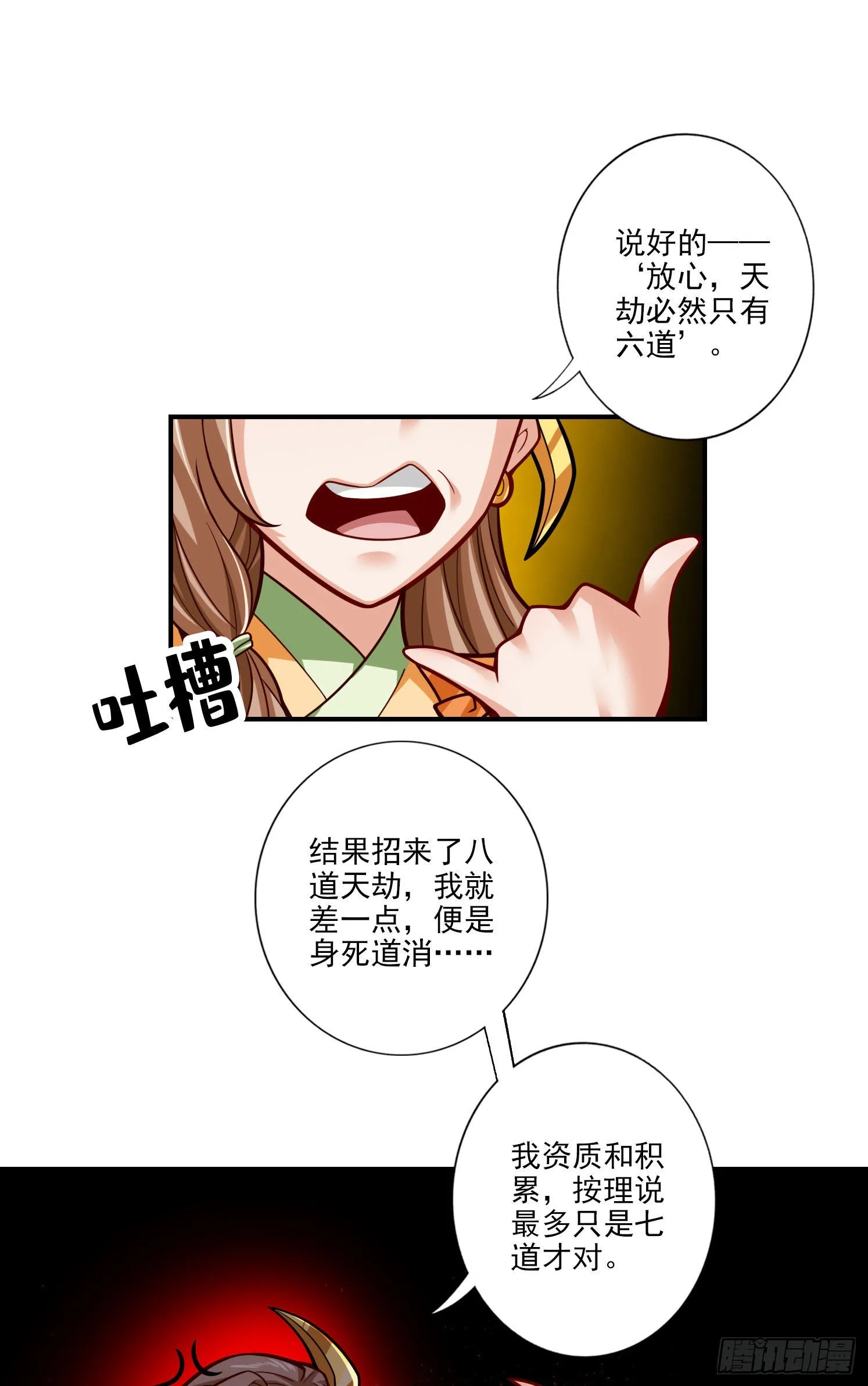 第101话-迷阵 第3页
