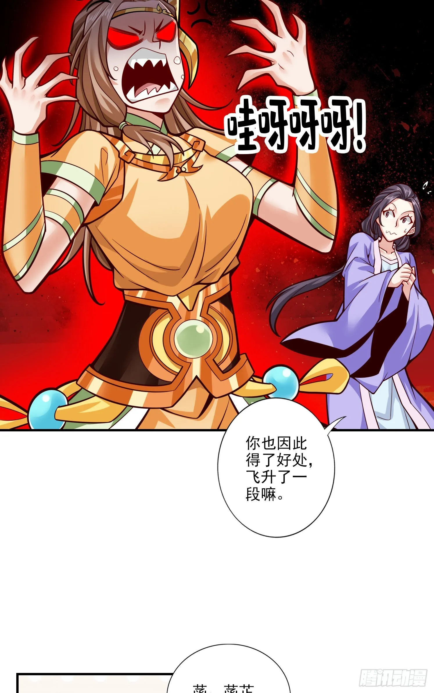 第101话-迷阵 第4页