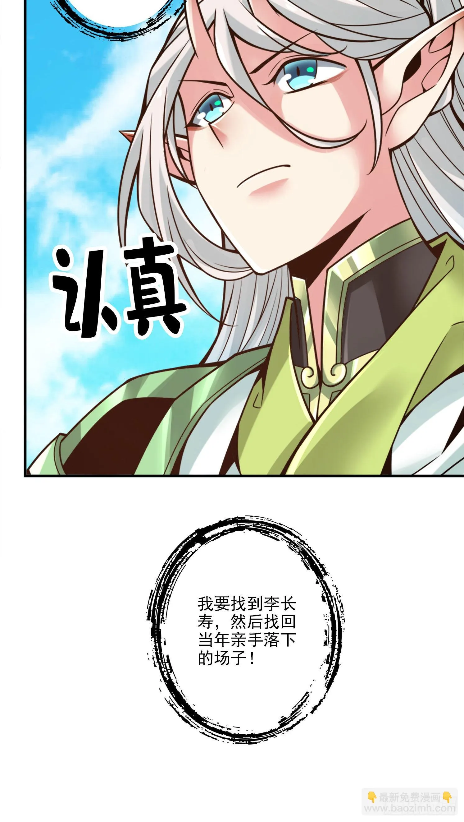 第101话-迷阵 第11页