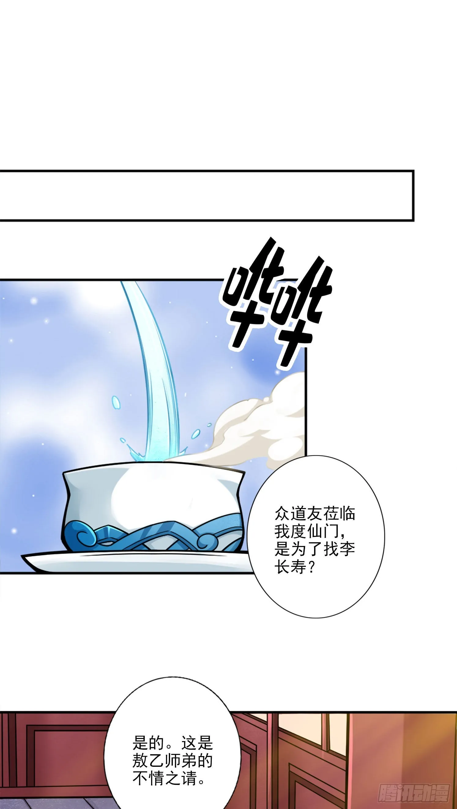 第101话-迷阵 第12页