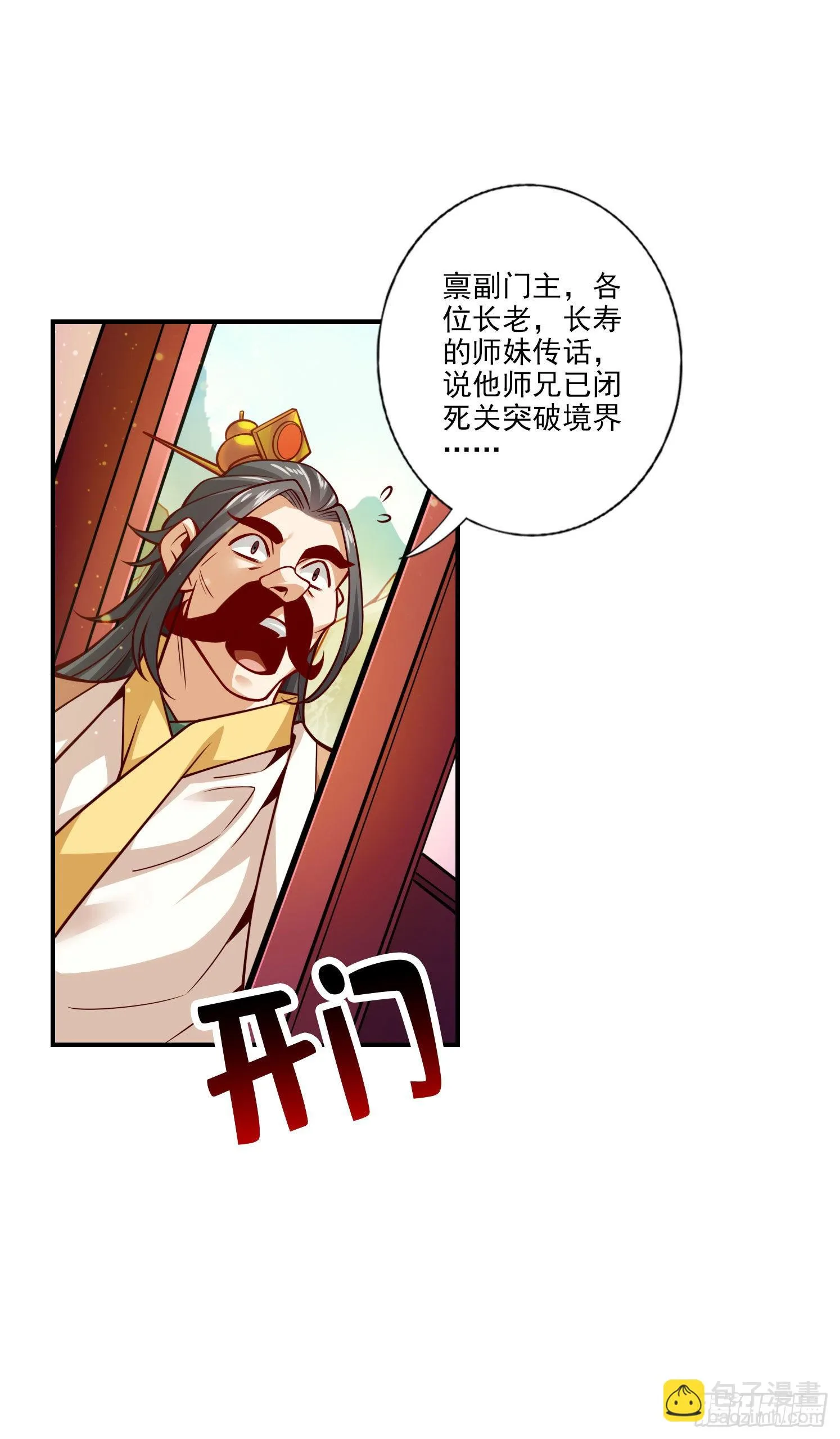 第101话-迷阵 第14页