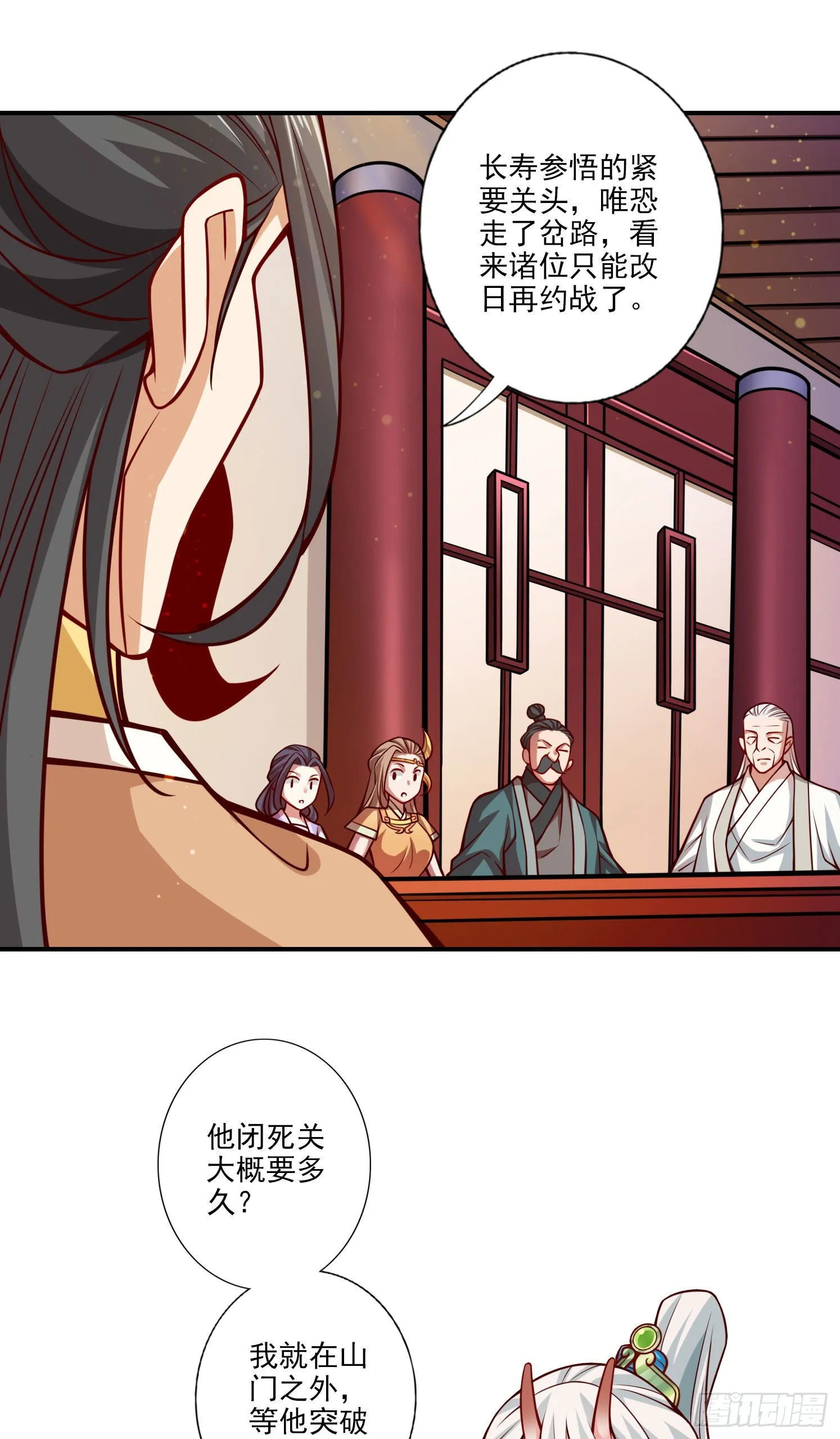 第101话-迷阵 第15页