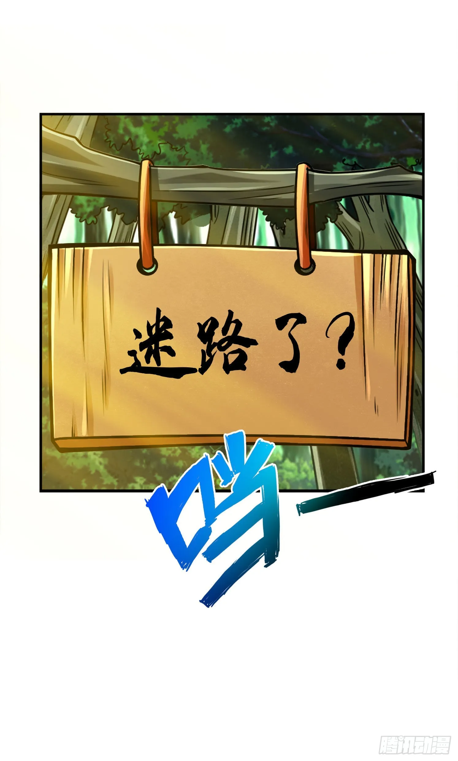 第101话-迷阵 第24页