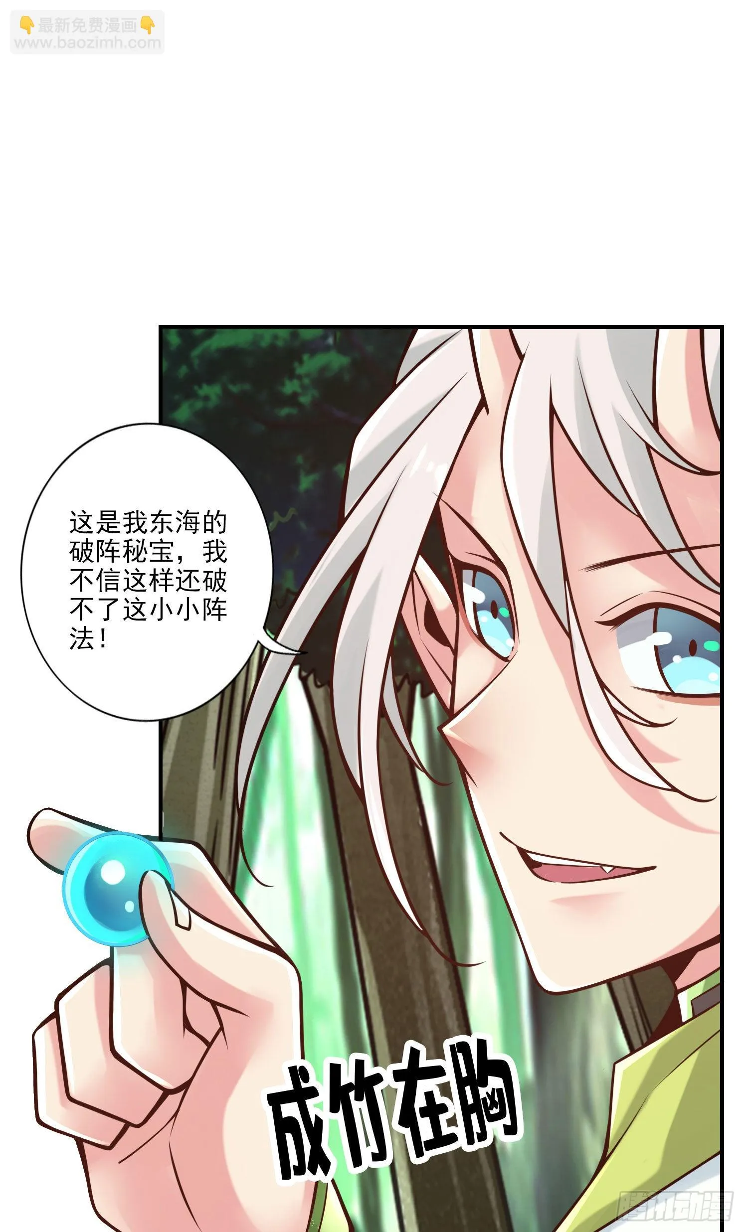 第101话-迷阵 第37页