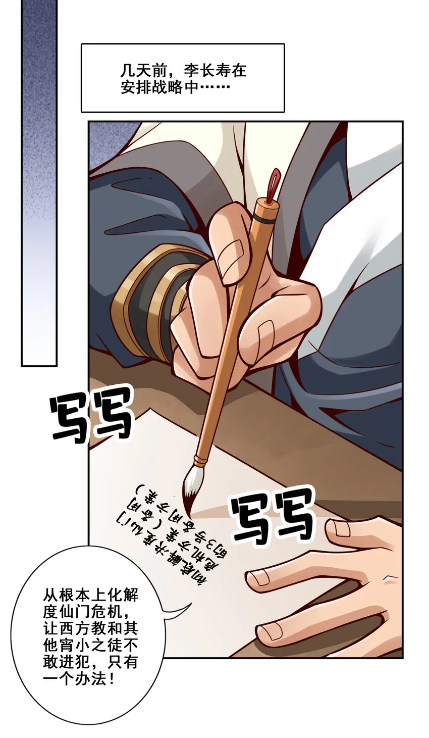 119第119话-教主显灵 第8页