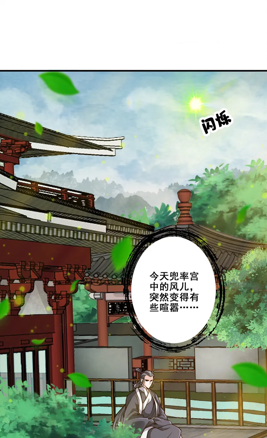 119第119话-教主显灵 第29页
