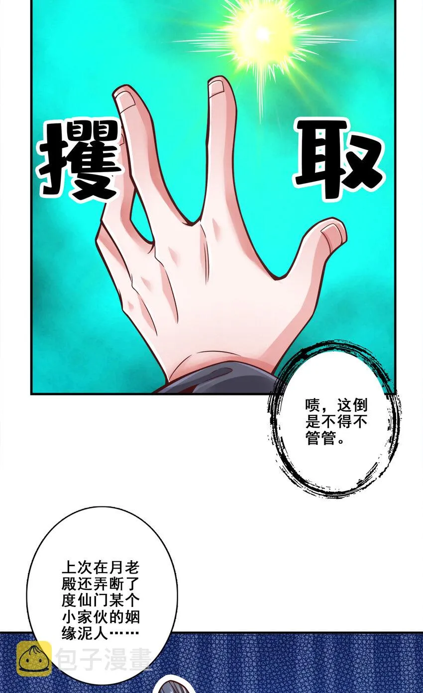 119第119话-教主显灵 第31页